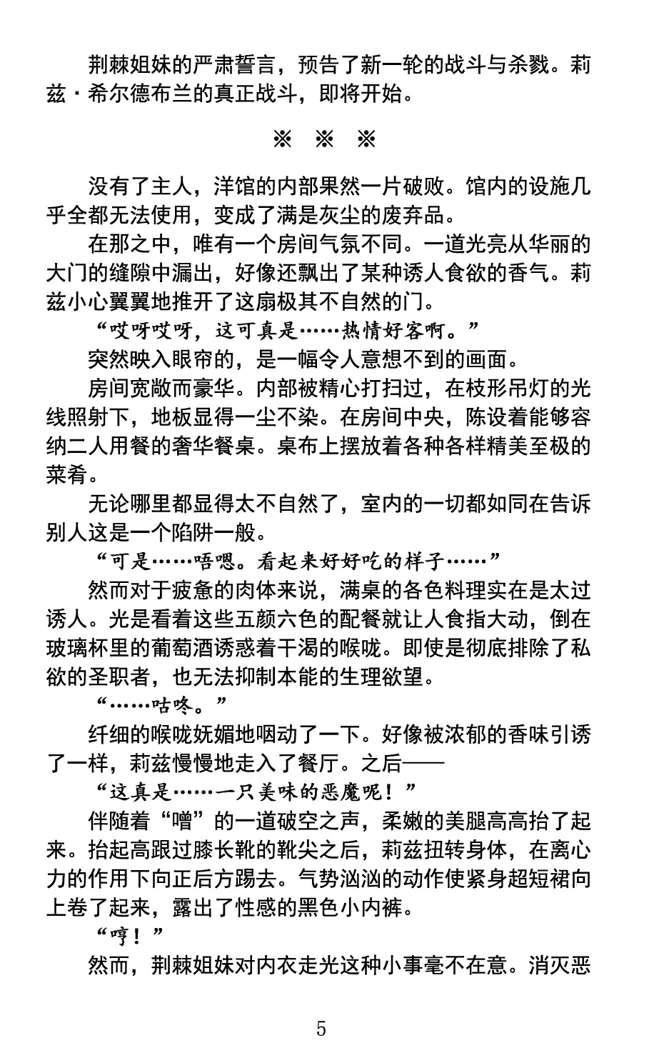 Nengoku no Liese appetizer | 美修女战士莉兹 媚肉淫宴 page 9 full