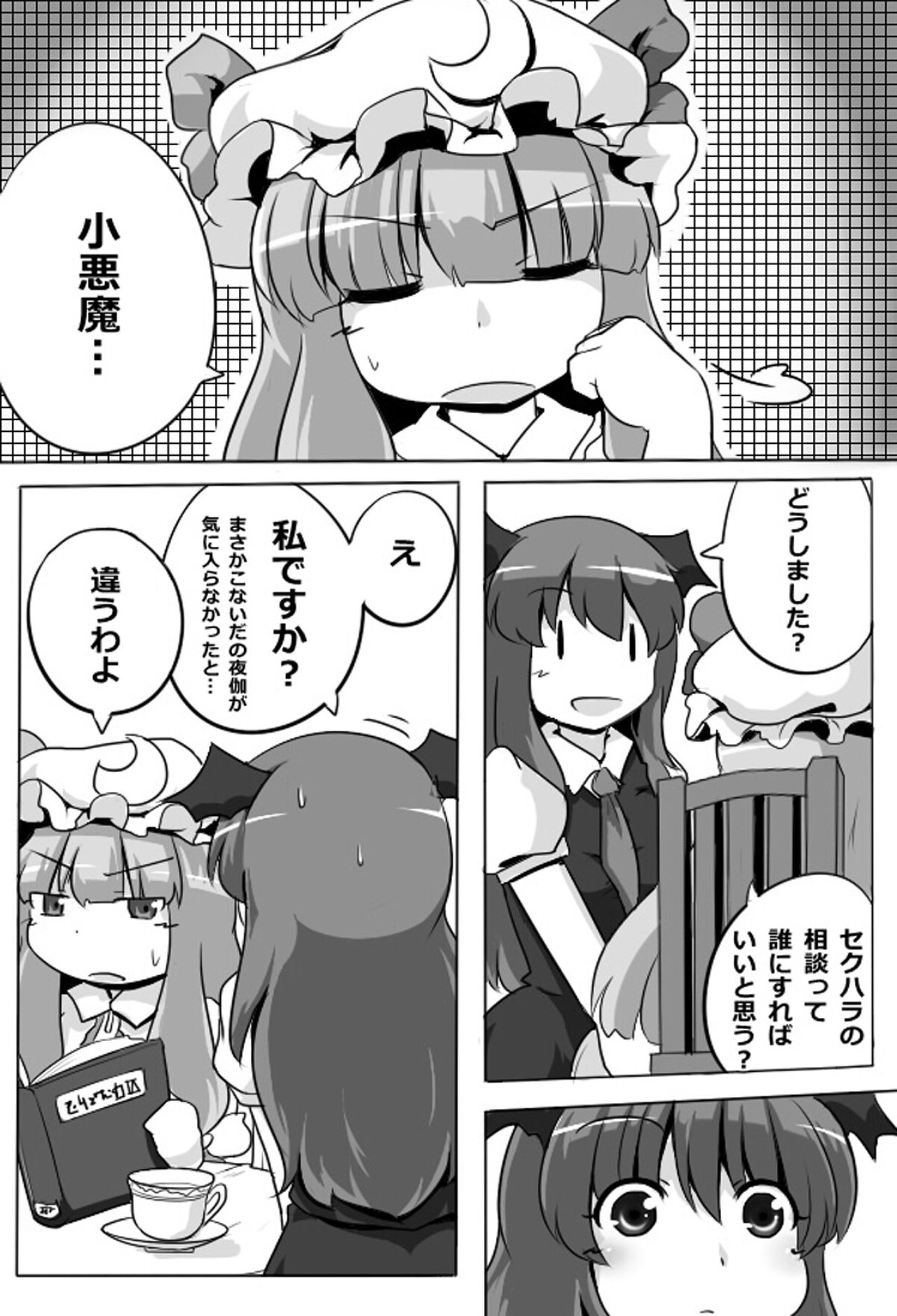 Ugokenai Daitoshokan page 3 full