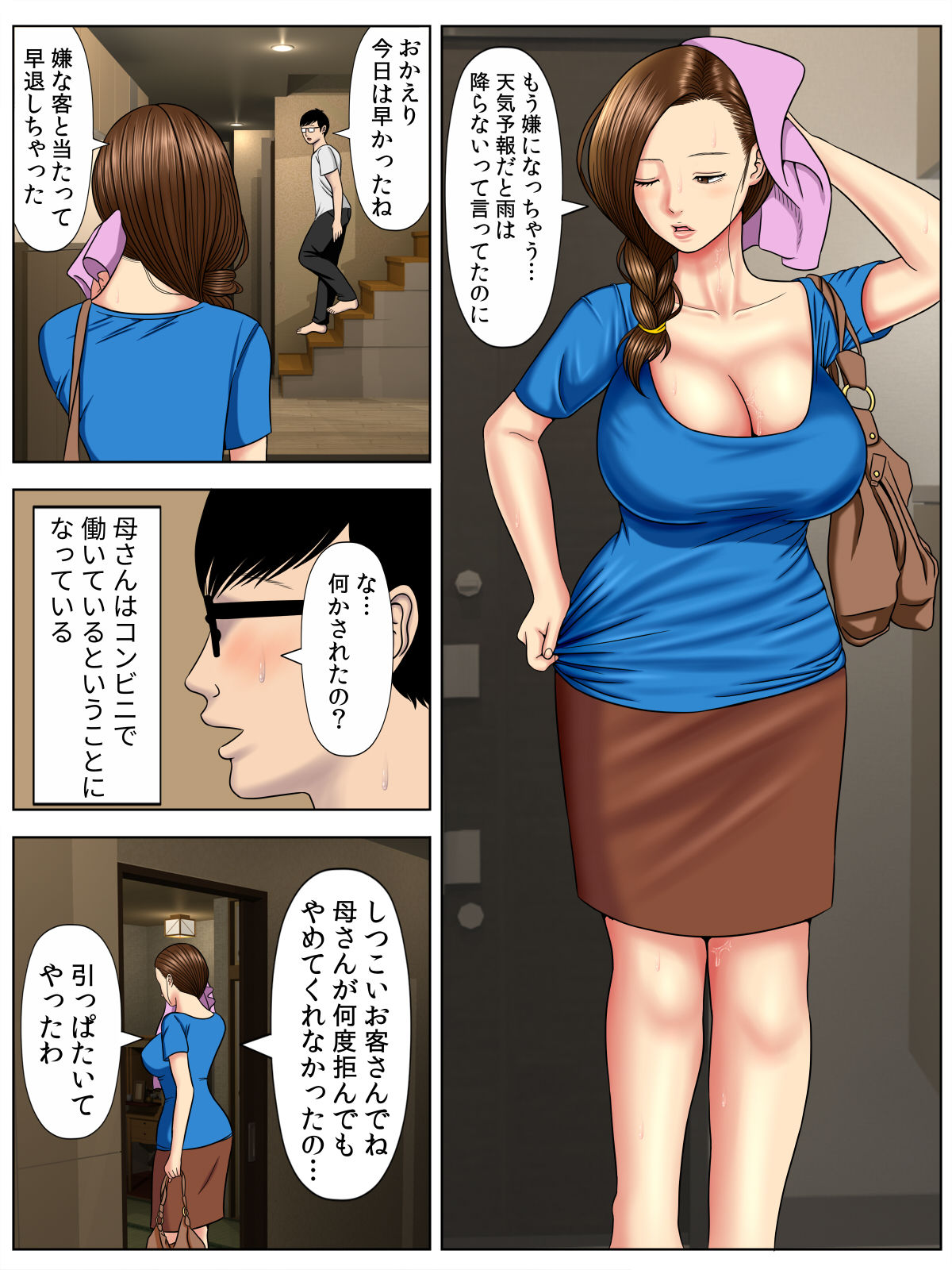 Sa.Ki.Ko.Sa.Re 3 ~ Saiai no Gibo ga Gesu Tannin ni Netorarete ~ page 4 full