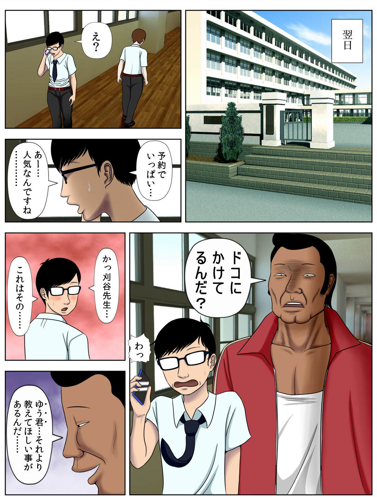 Sa.Ki.Ko.Sa.Re 3 ~ Saiai no Gibo ga Gesu Tannin ni Netorarete ~ page 9 full