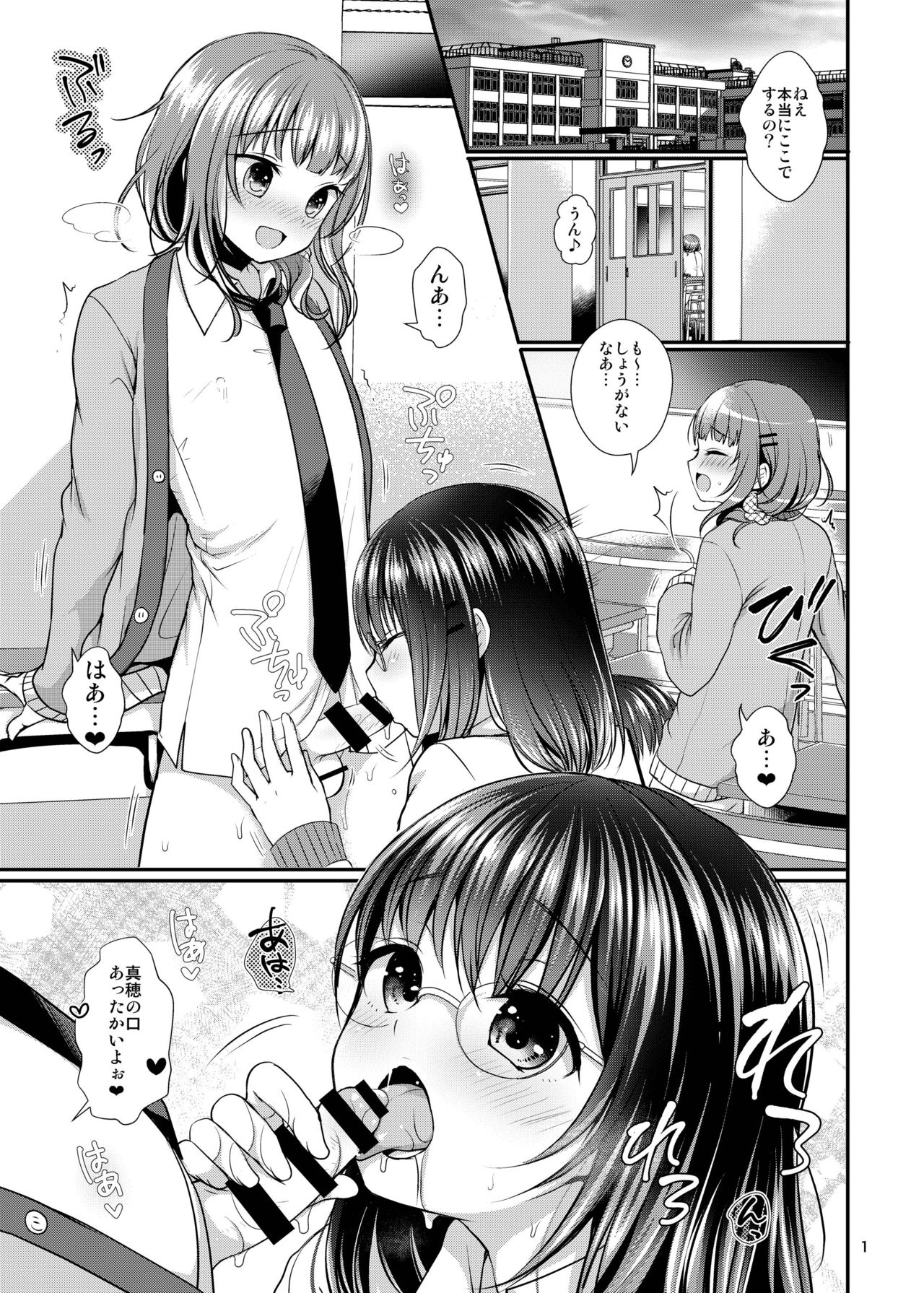 Oshiete Ageru page 3 full