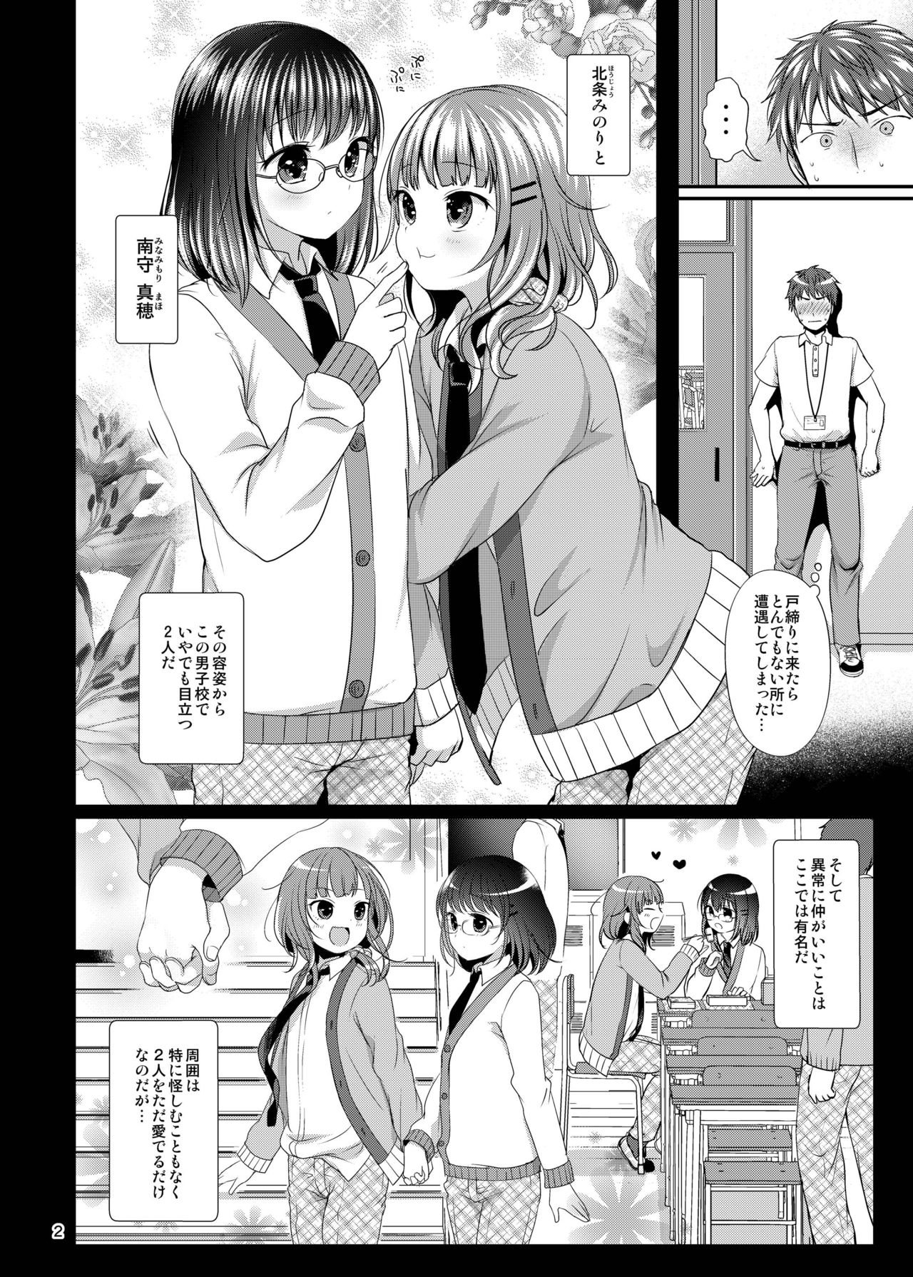 Oshiete Ageru page 4 full