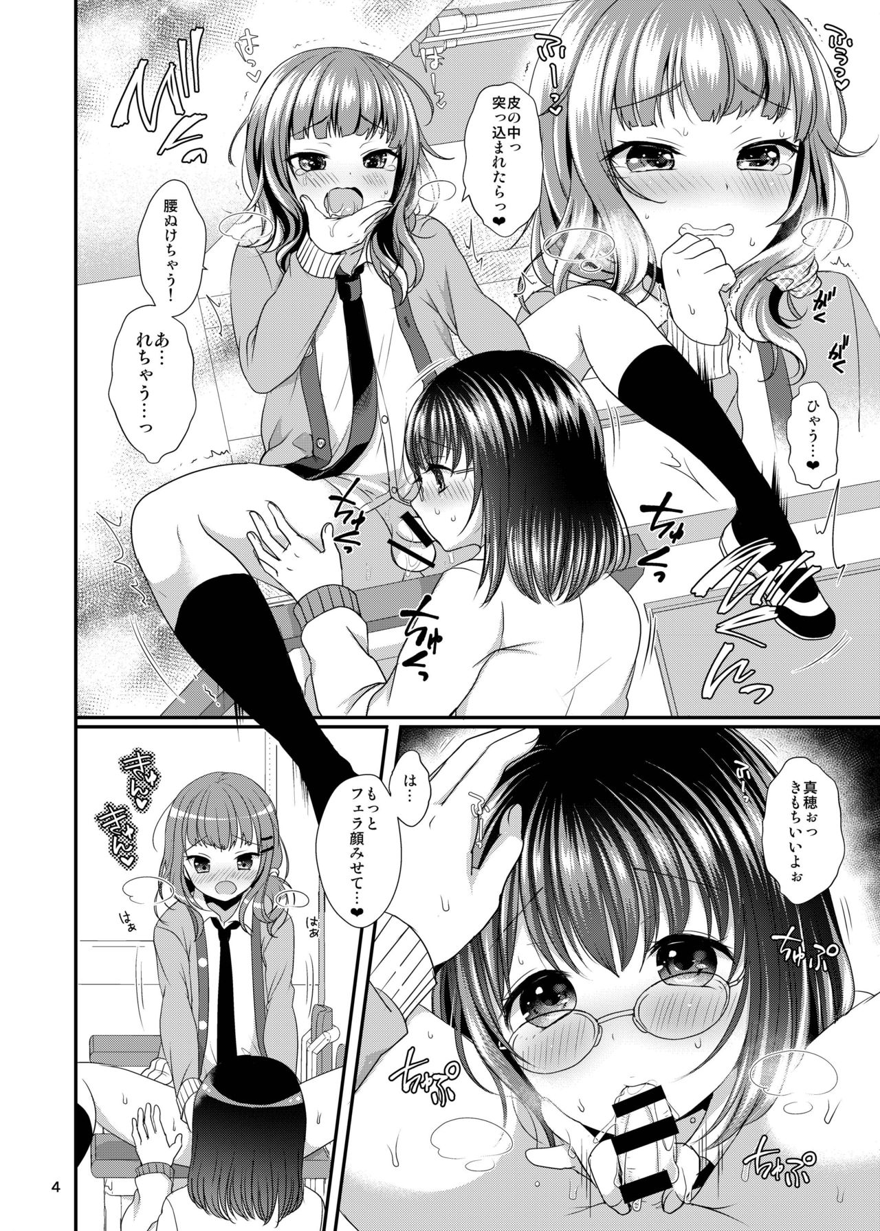 Oshiete Ageru page 6 full