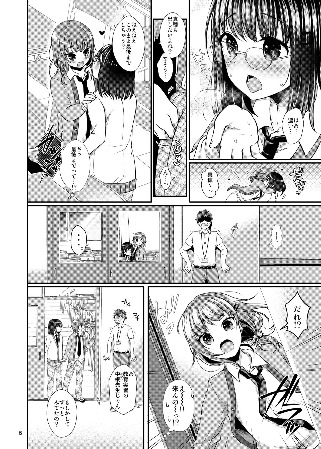 Oshiete Ageru page 8 full