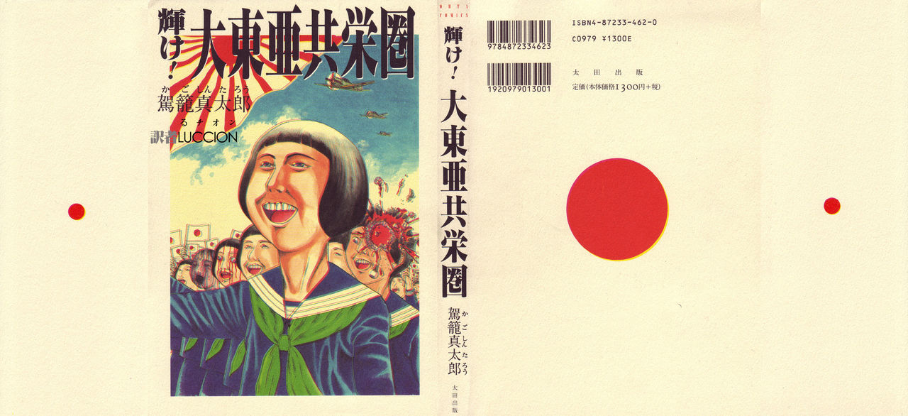 Kagayake! Dai Toua Kyouei Ken |  閃耀吧!大東亞共榮圏 page 1 full