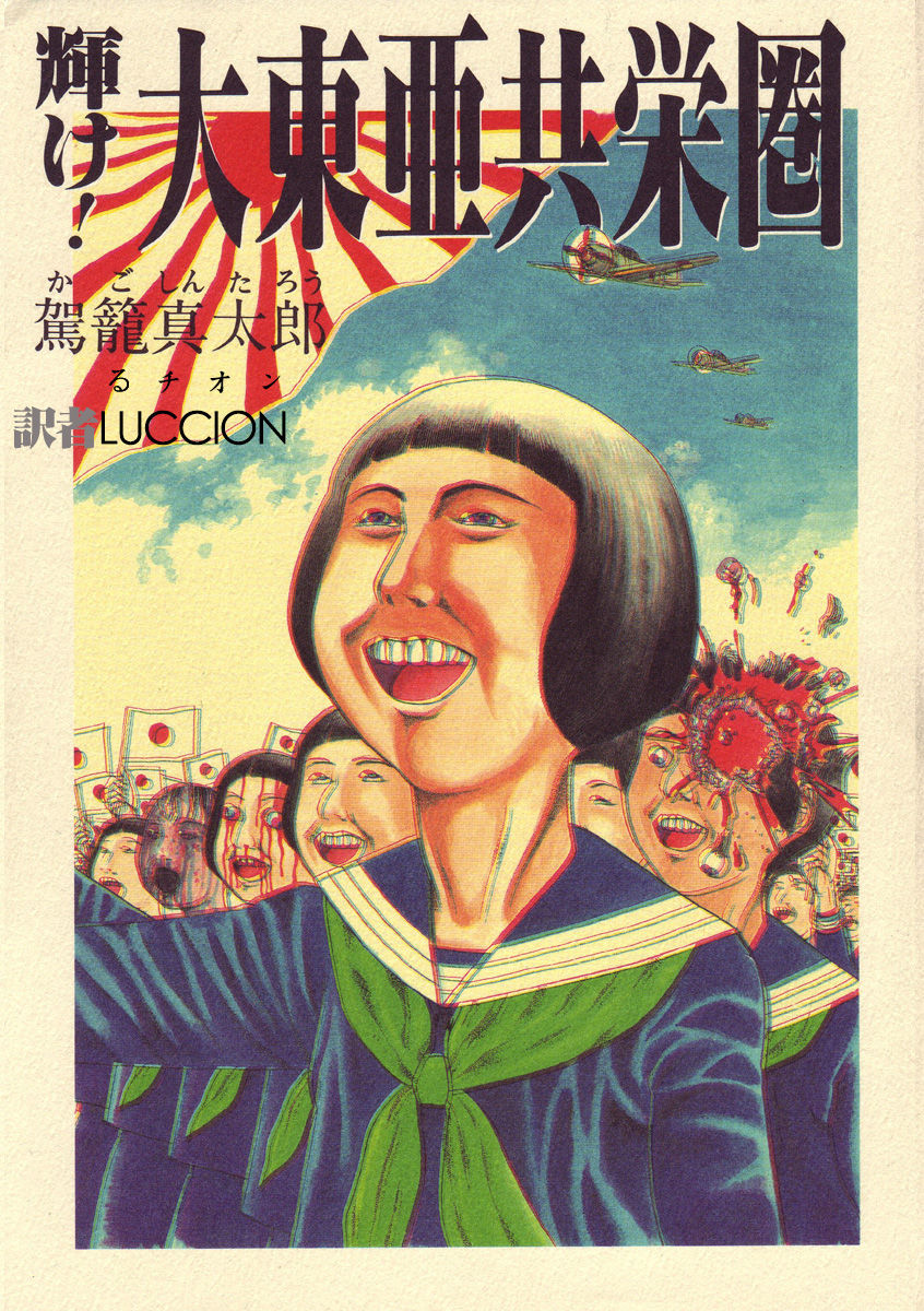 Kagayake! Dai Toua Kyouei Ken |  閃耀吧!大東亞共榮圏 page 2 full