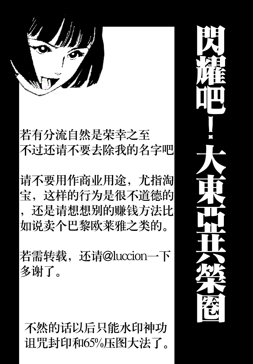 Kagayake! Dai Toua Kyouei Ken |  閃耀吧!大東亞共榮圏 page 4 full