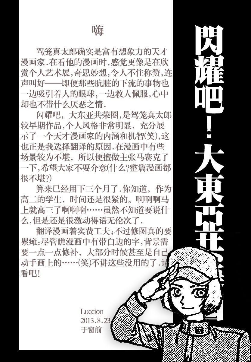 Kagayake! Dai Toua Kyouei Ken |  閃耀吧!大東亞共榮圏 page 5 full
