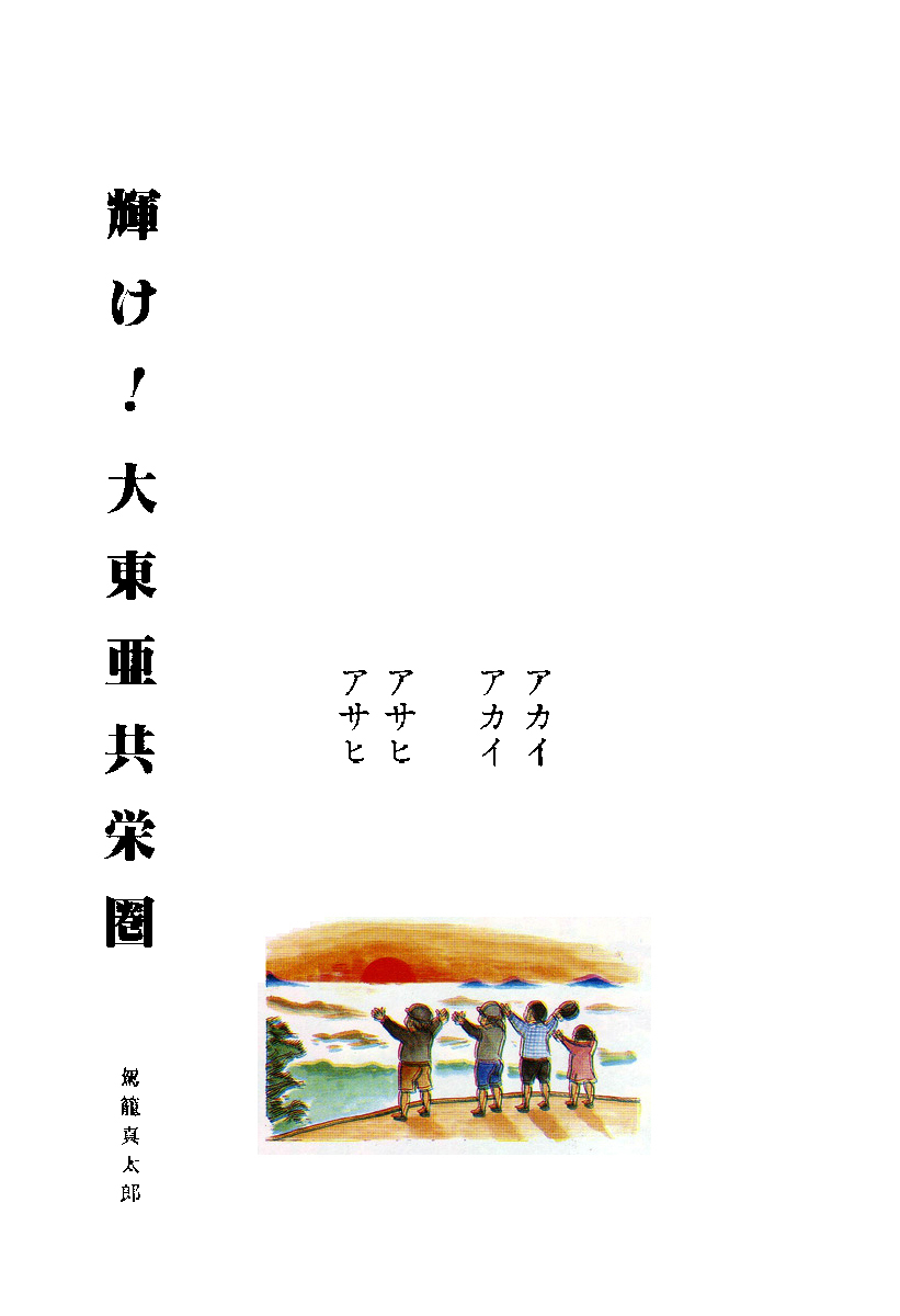 Kagayake! Dai Toua Kyouei Ken |  閃耀吧!大東亞共榮圏 page 6 full