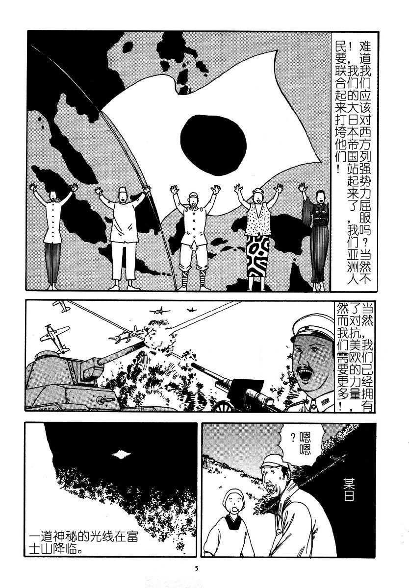 Kagayake! Dai Toua Kyouei Ken |  閃耀吧!大東亞共榮圏 page 9 full