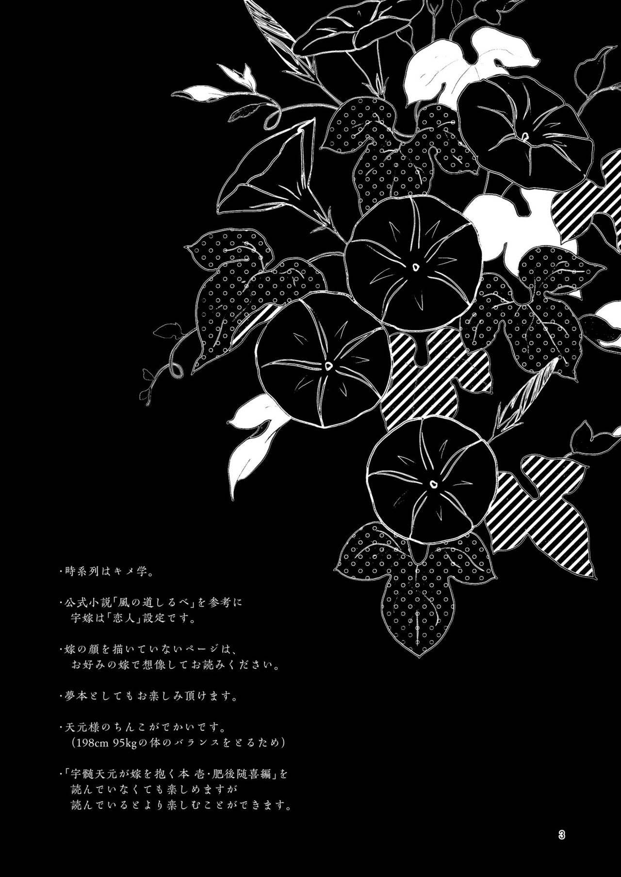 Sora Zui Tengen Ga Yome O Daku Hon San O Kiyome Ecchi Hen page 2 full