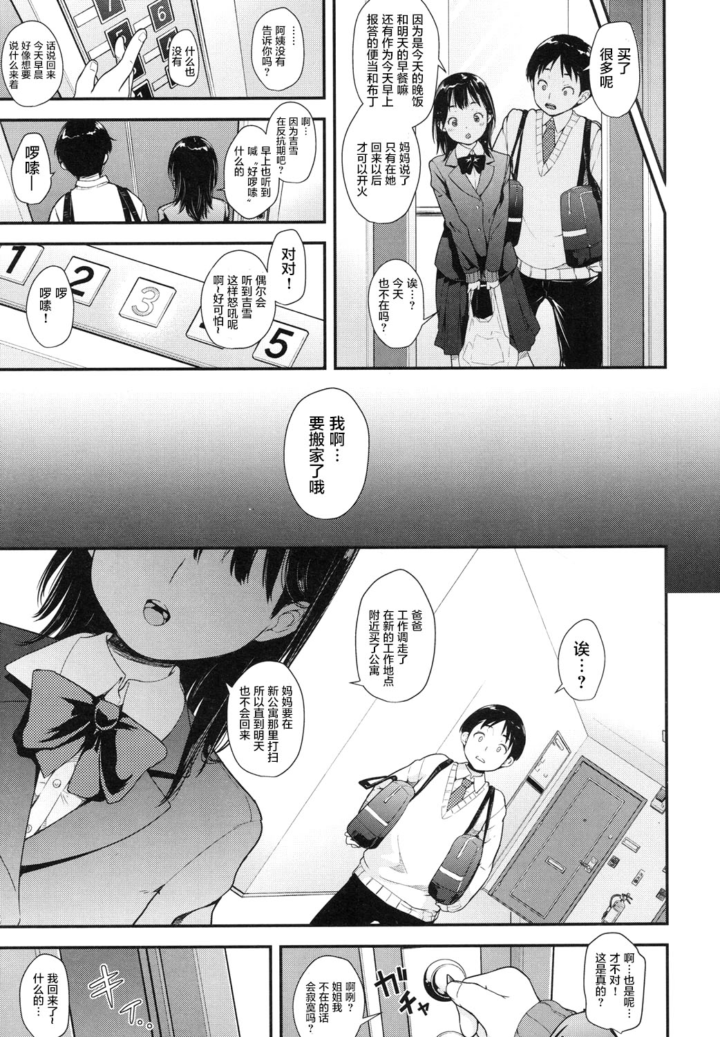 Mukashi no Kizu Korekara no Kizu page 10 full
