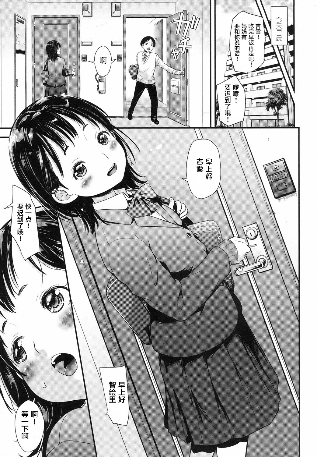 Mukashi no Kizu Korekara no Kizu page 6 full