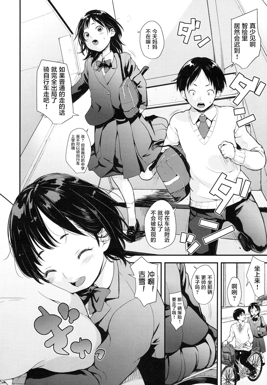 Mukashi no Kizu Korekara no Kizu page 7 full