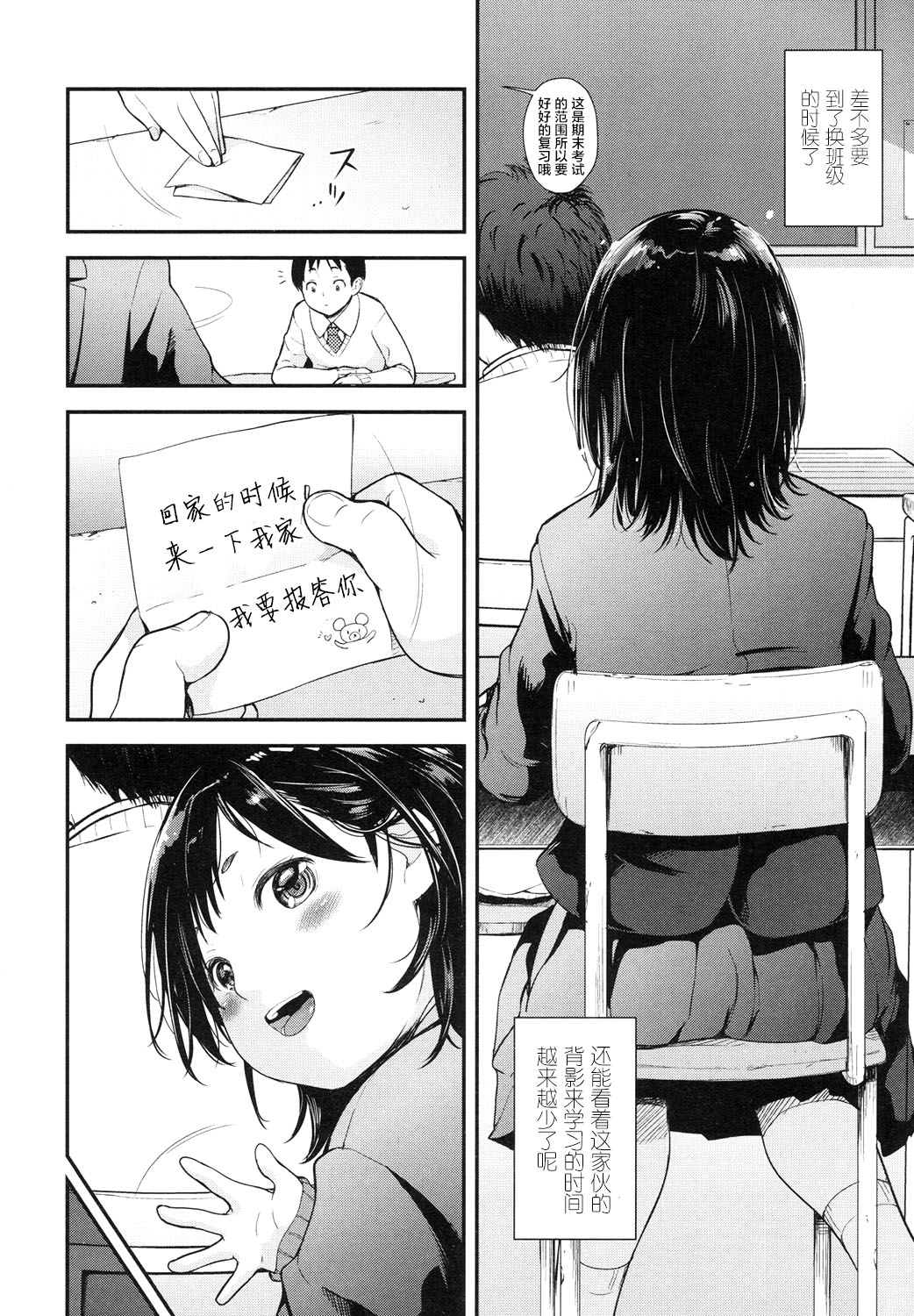 Mukashi no Kizu Korekara no Kizu page 9 full