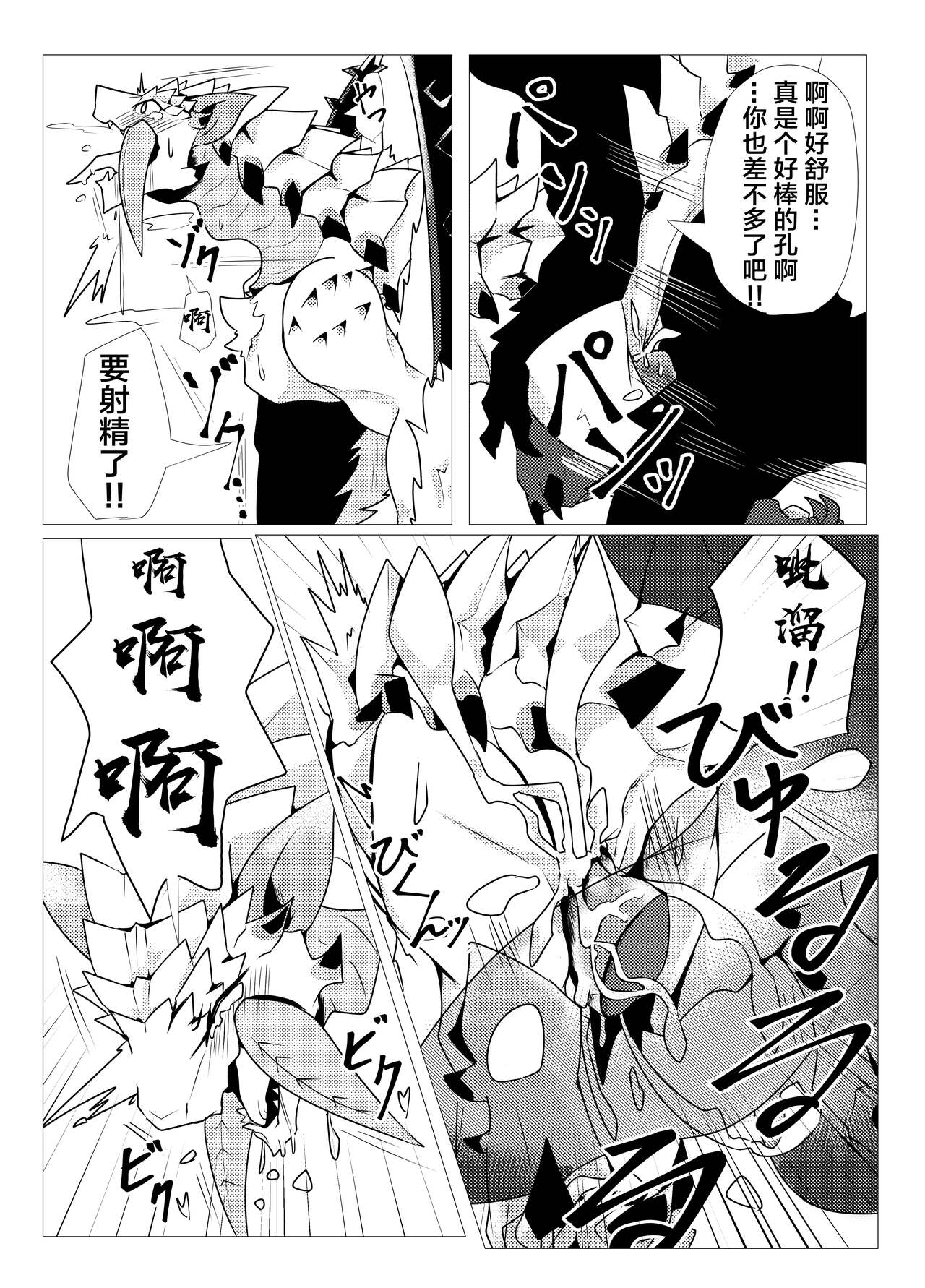 冰牙龙壁尻 | ベリオ壁尻漫画 page 5 full