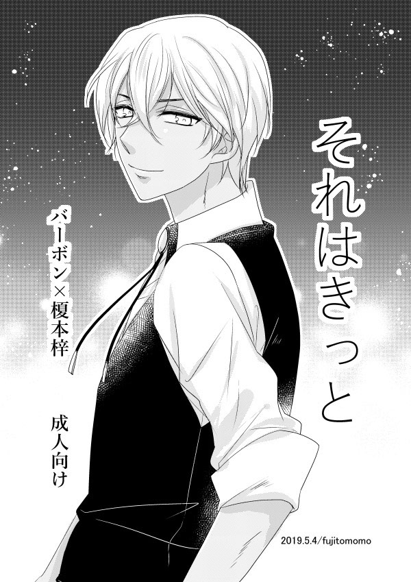 Sore wa Kitto page 1 full