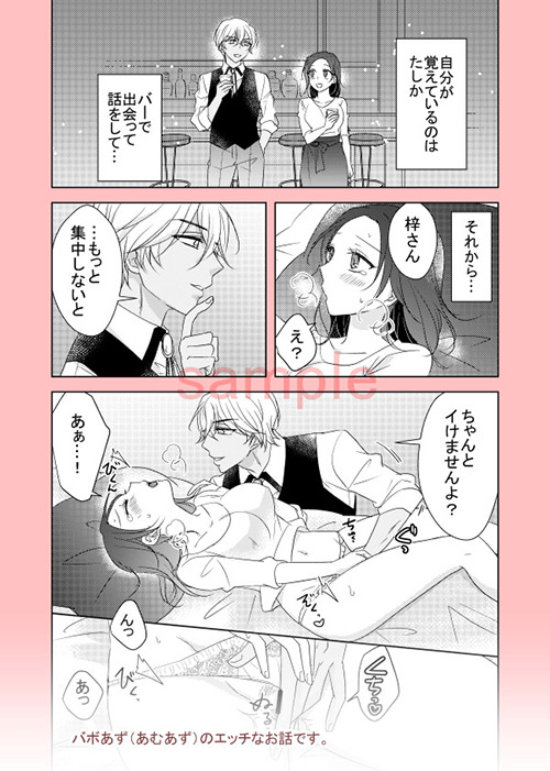 Sore wa Kitto page 2 full