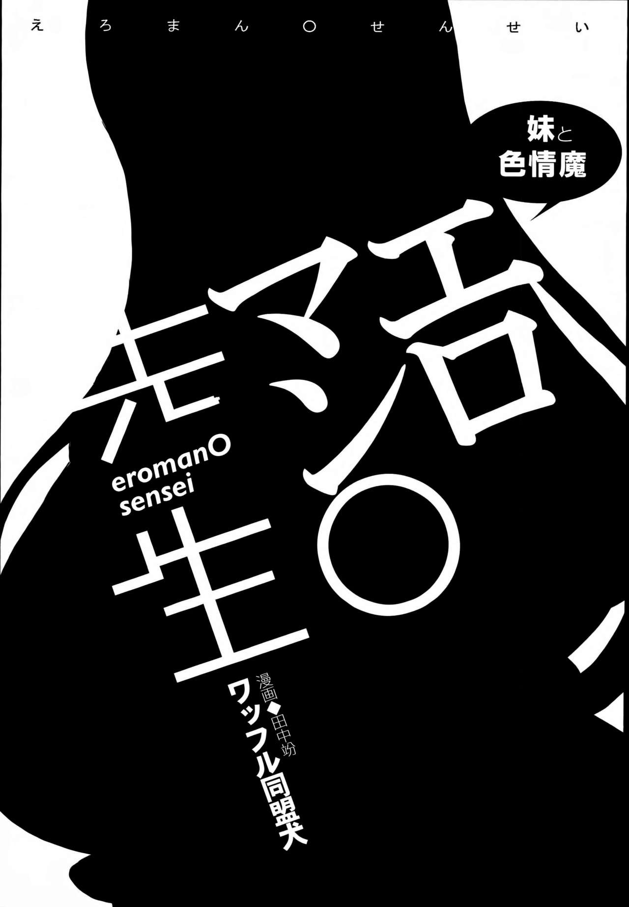 EroMan○ Sensei page 5 full