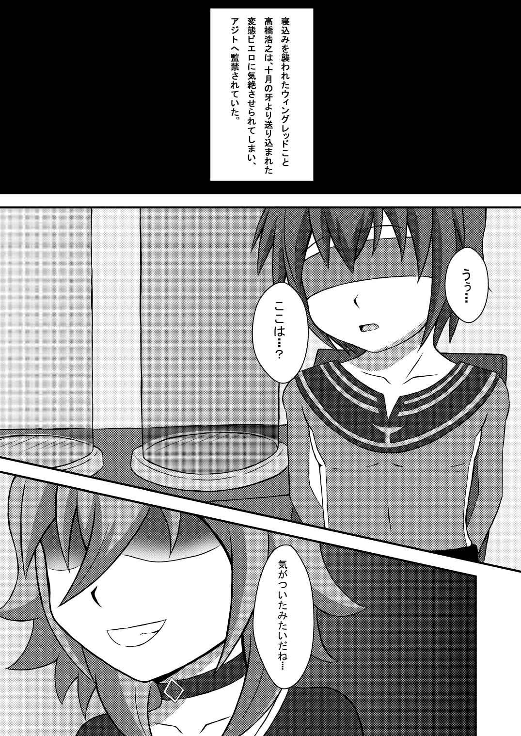 Wing Five ~Red Ochiru~ page 2 full