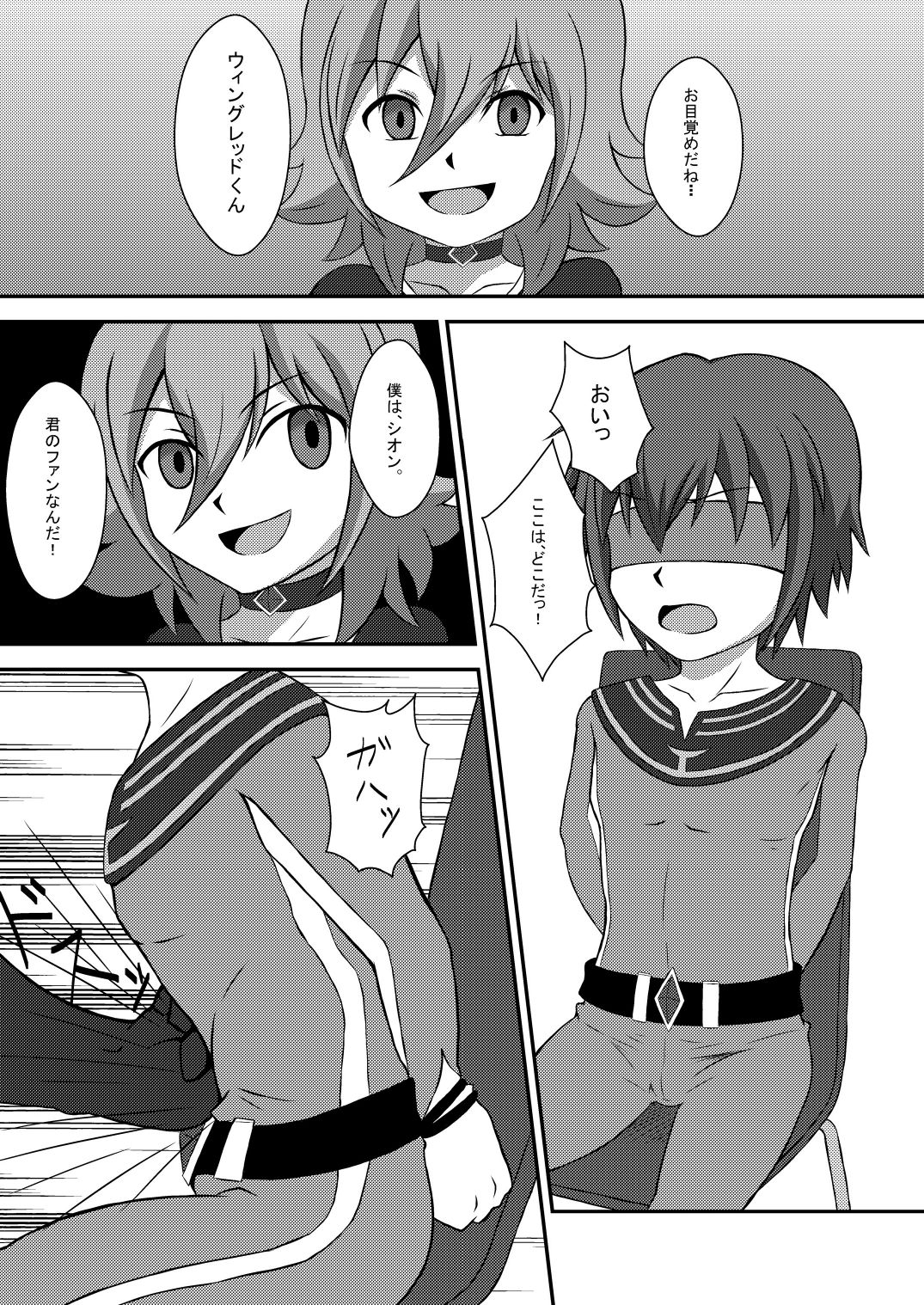 Wing Five ~Red Ochiru~ page 3 full