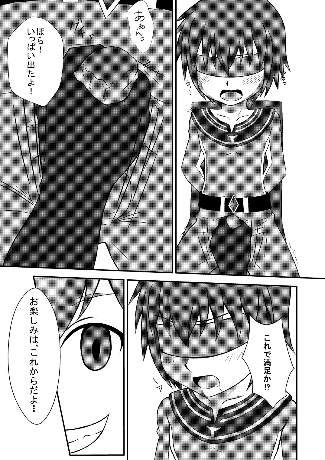 Wing Five ~Red Ochiru~ page 5 full