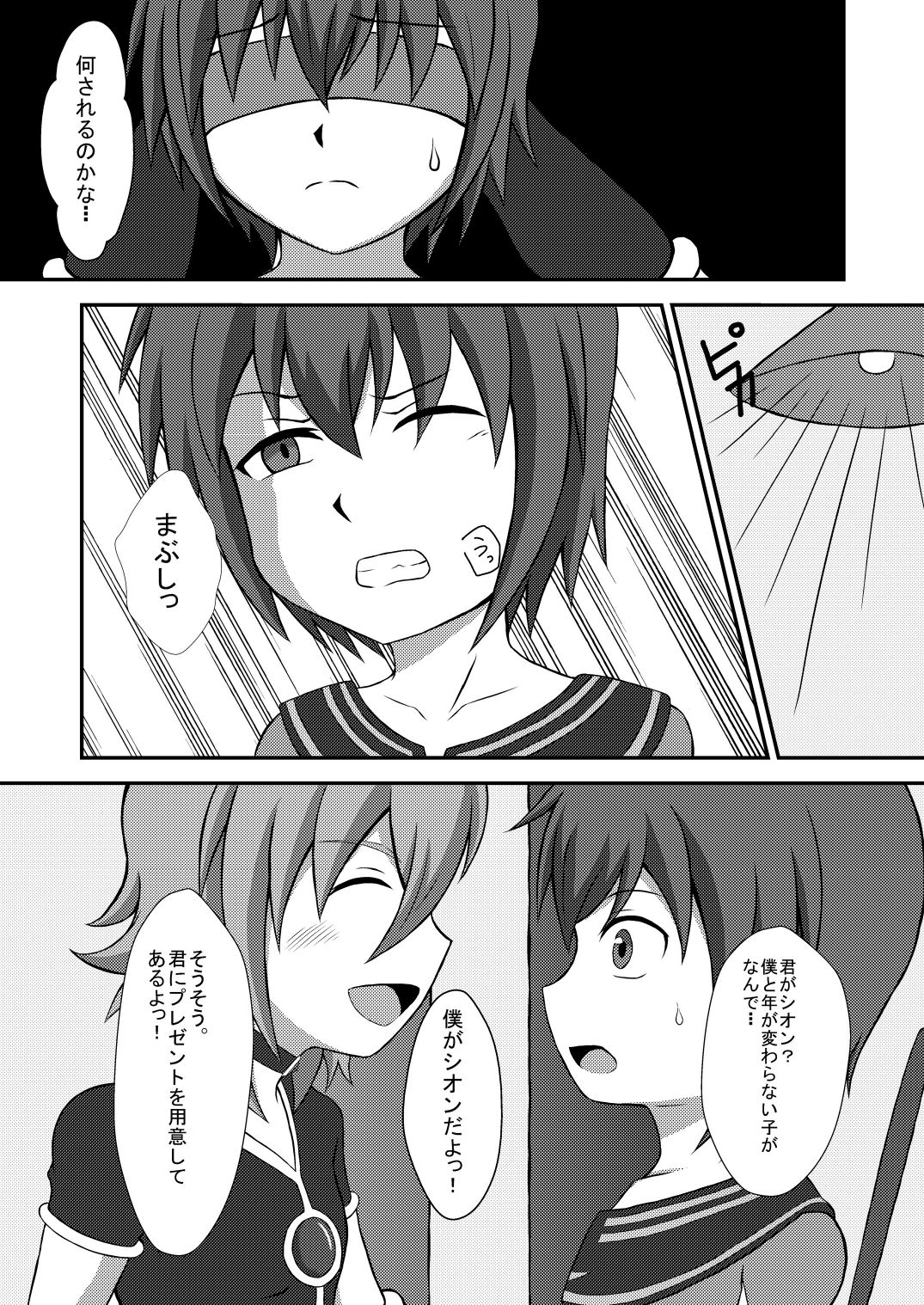 Wing Five ~Red Ochiru~ page 6 full