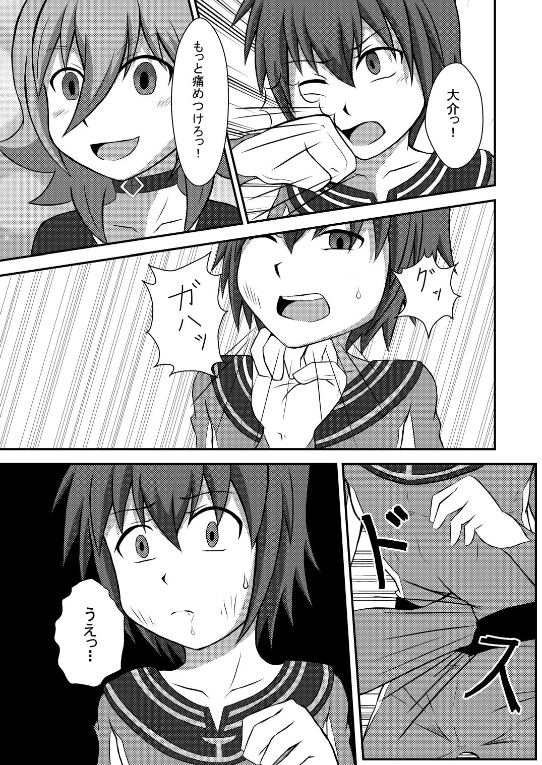 Wing Five ~Red Ochiru~ page 8 full