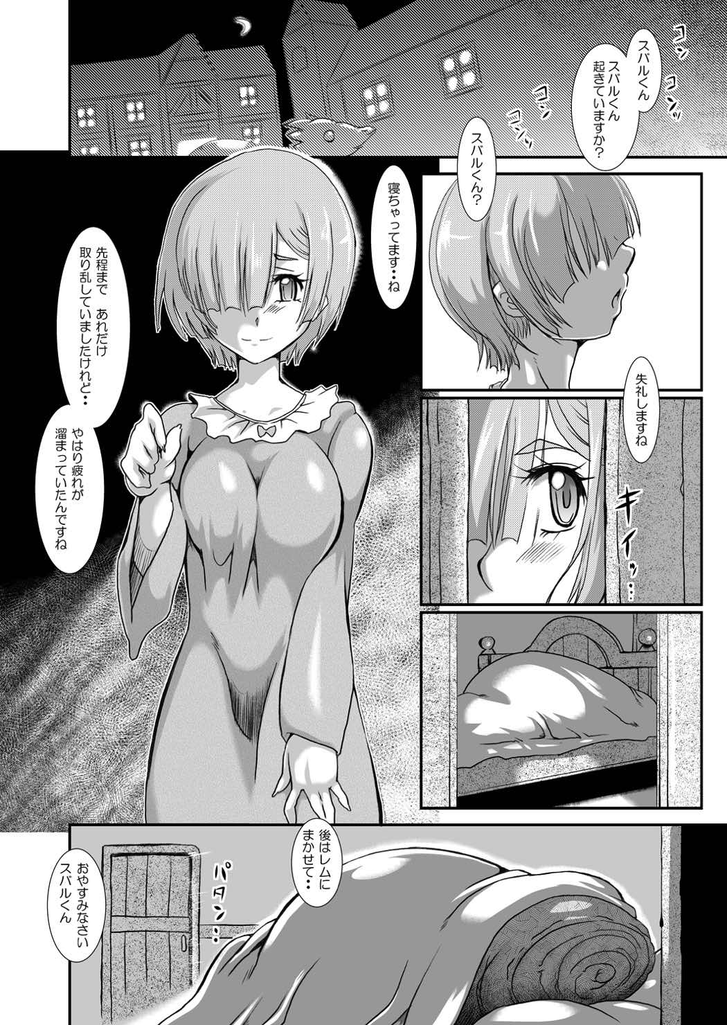 Rem: Rem no Ero Manga page 3 full