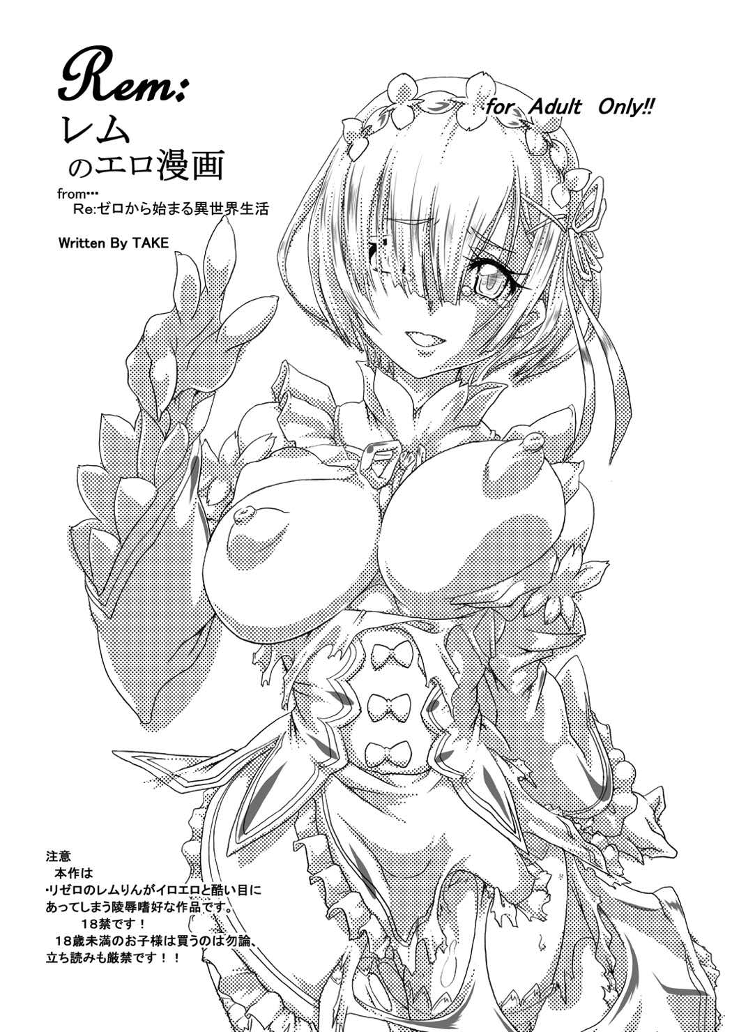 Rem: Rem no Ero Manga page 5 full