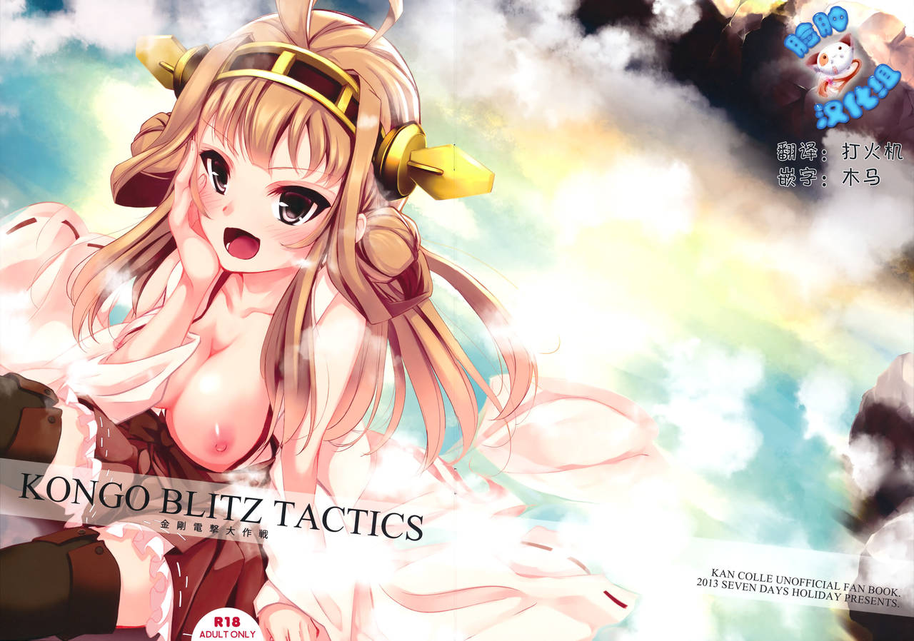 KONGO BLITZ TACTICS page 1 full