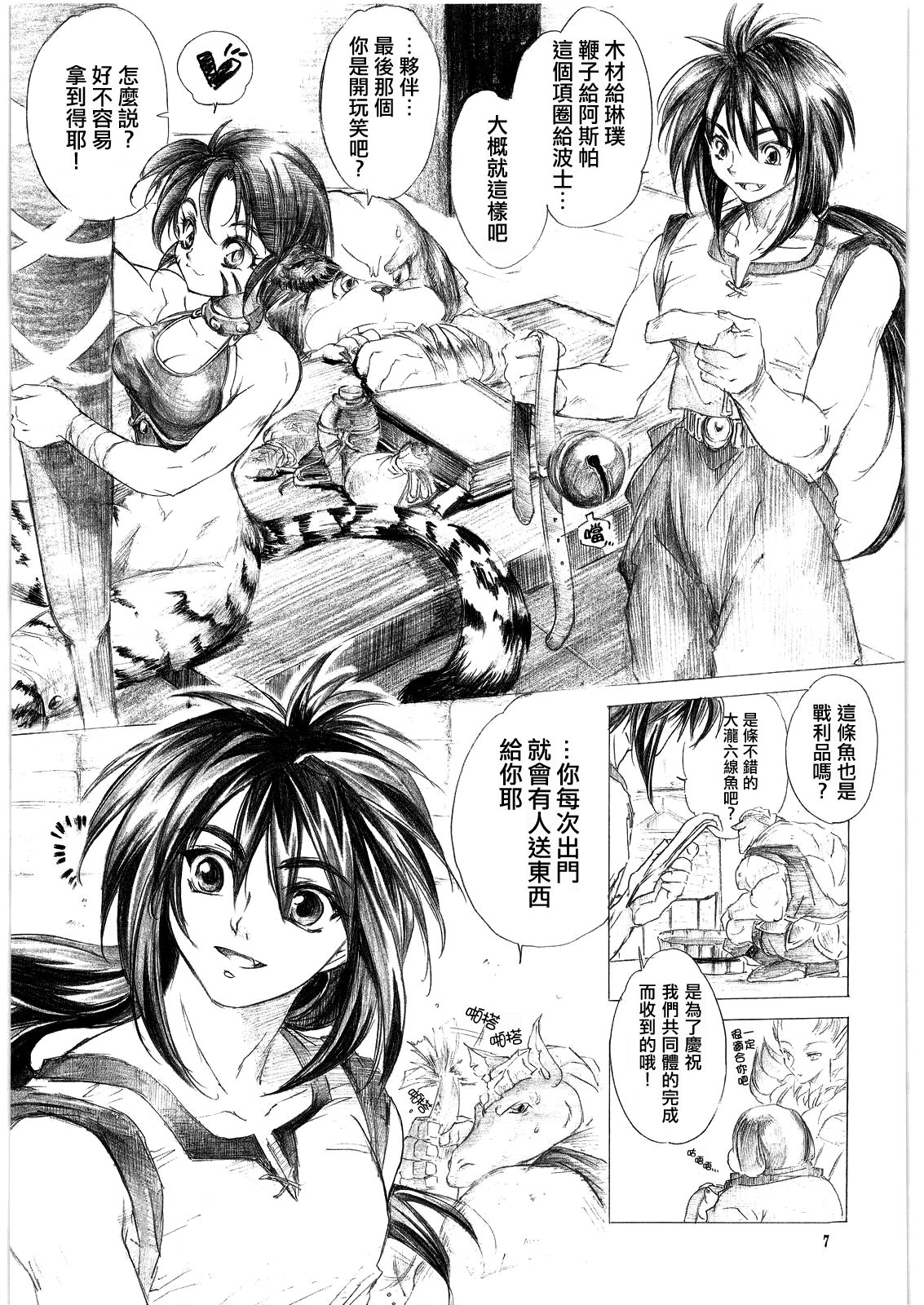 Yasashii Uta 1 page 6 full