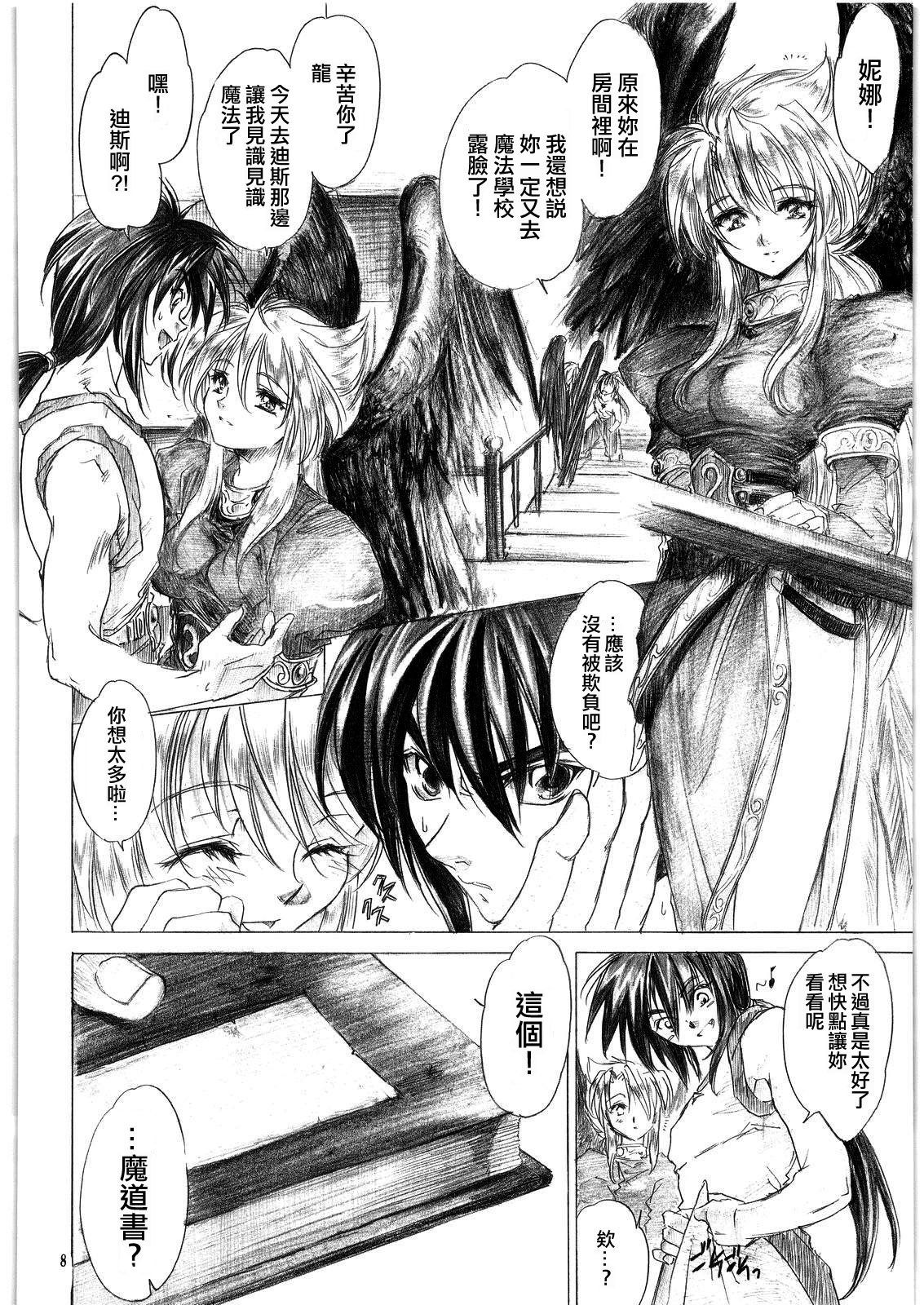 Yasashii Uta 1 page 7 full