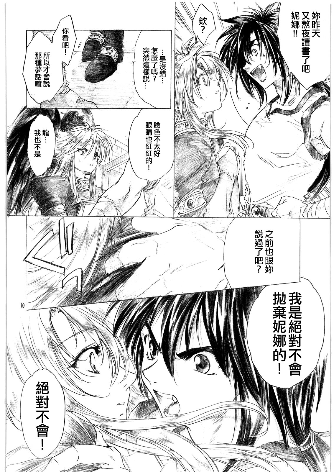 Yasashii Uta 1 page 9 full