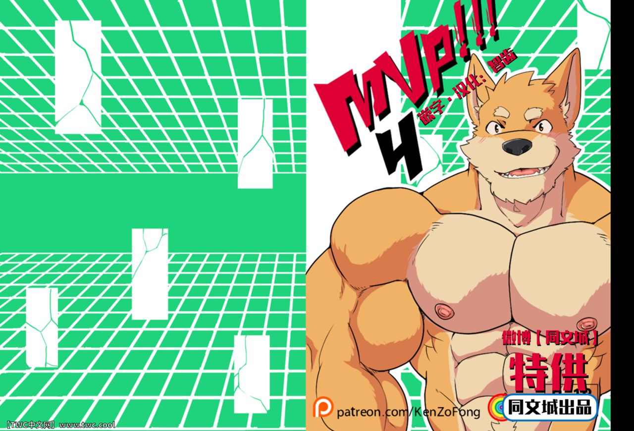 MVP vol. 4 page 1 full