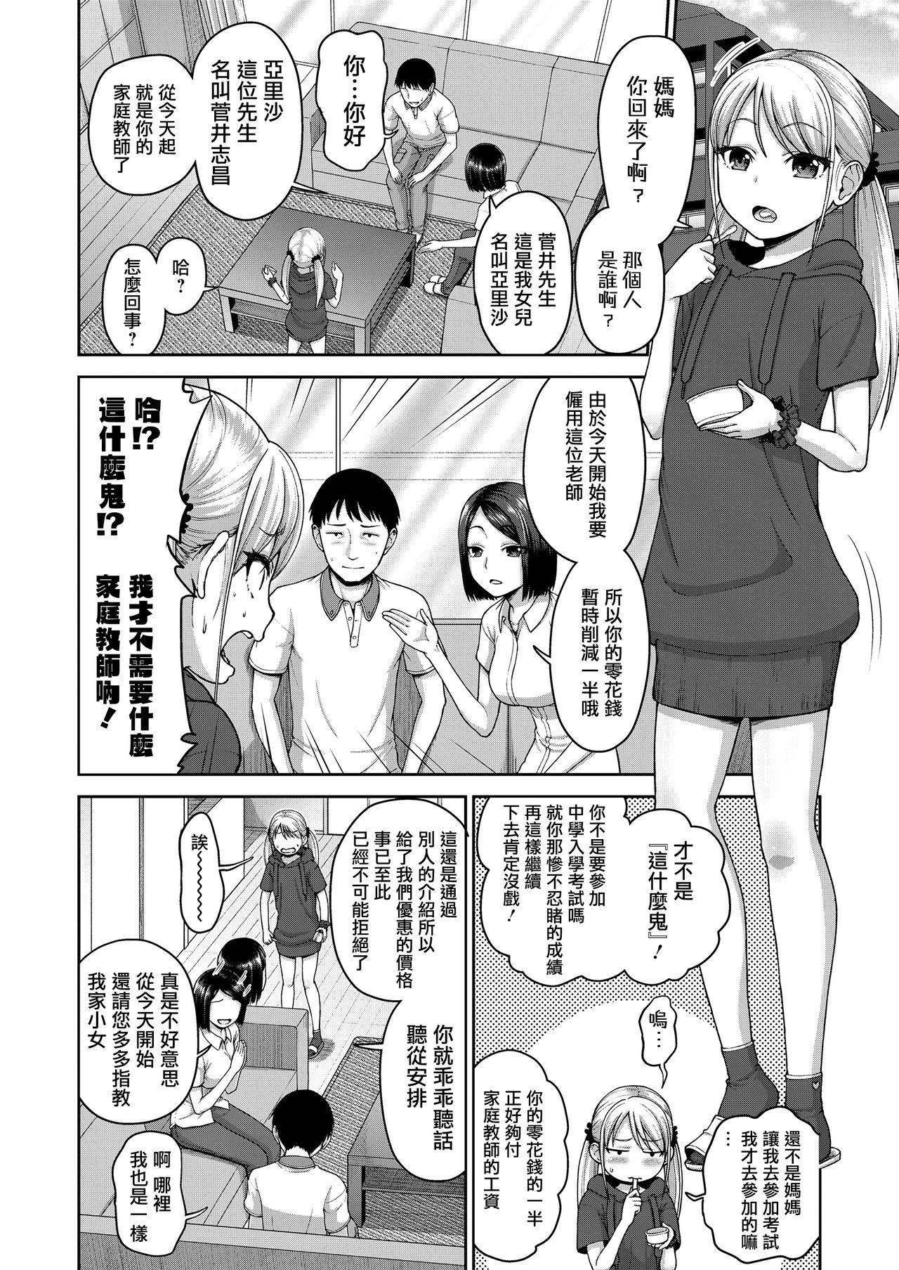 JS no Okane Jijou page 3 full