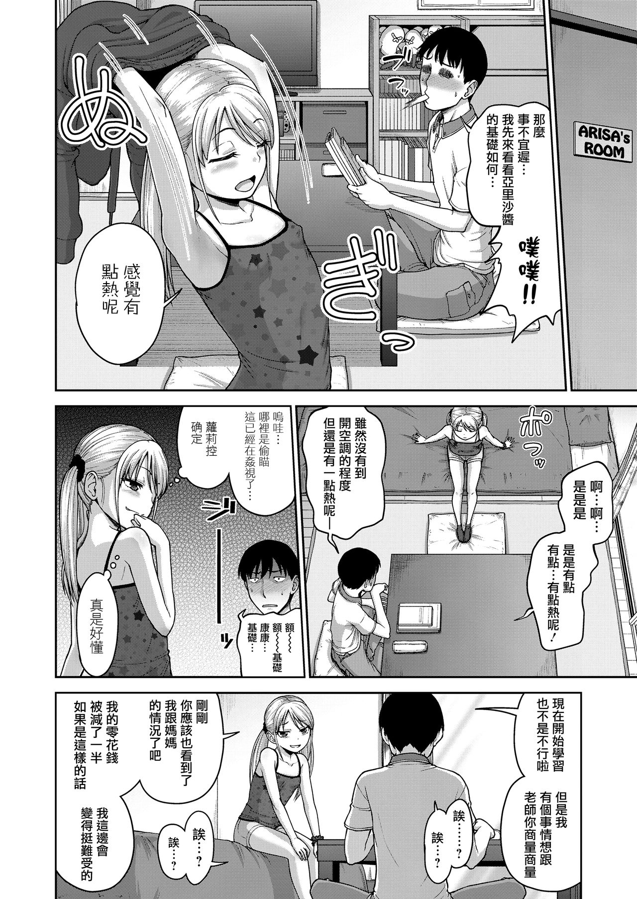 JS no Okane Jijou page 5 full