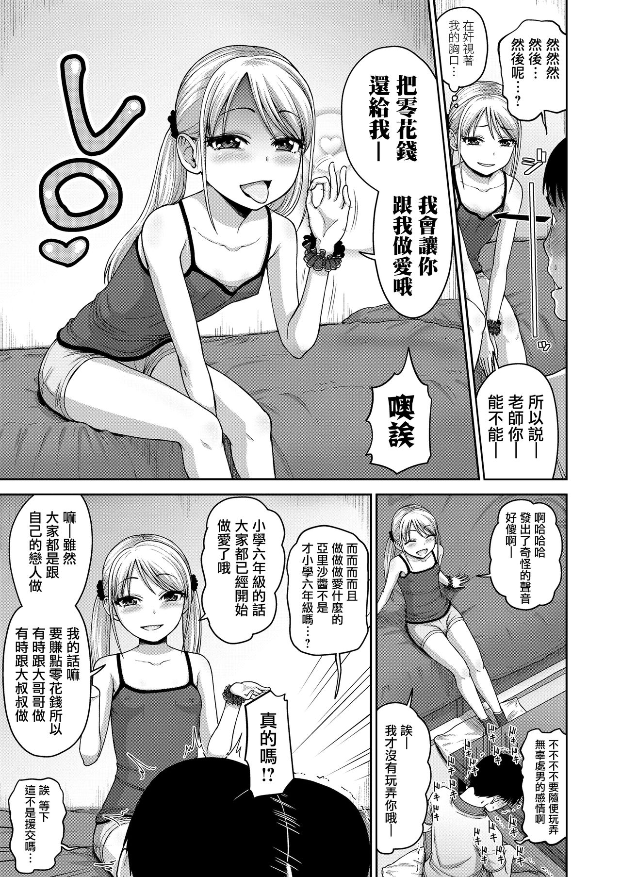 JS no Okane Jijou page 6 full
