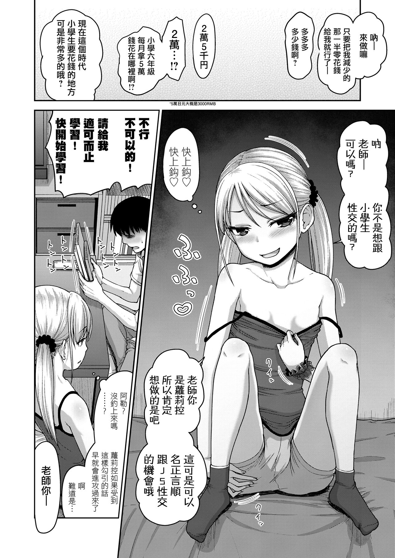 JS no Okane Jijou page 7 full