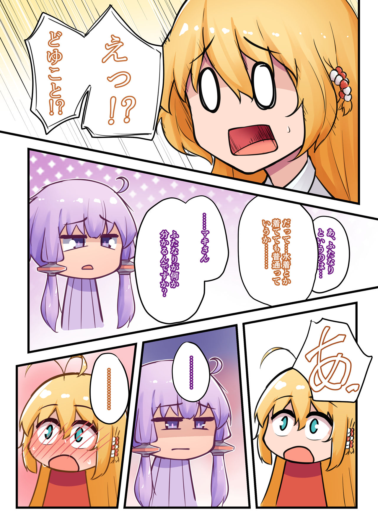 MY ~Maki to Yukari, Majiwaru Niiro~ page 5 full