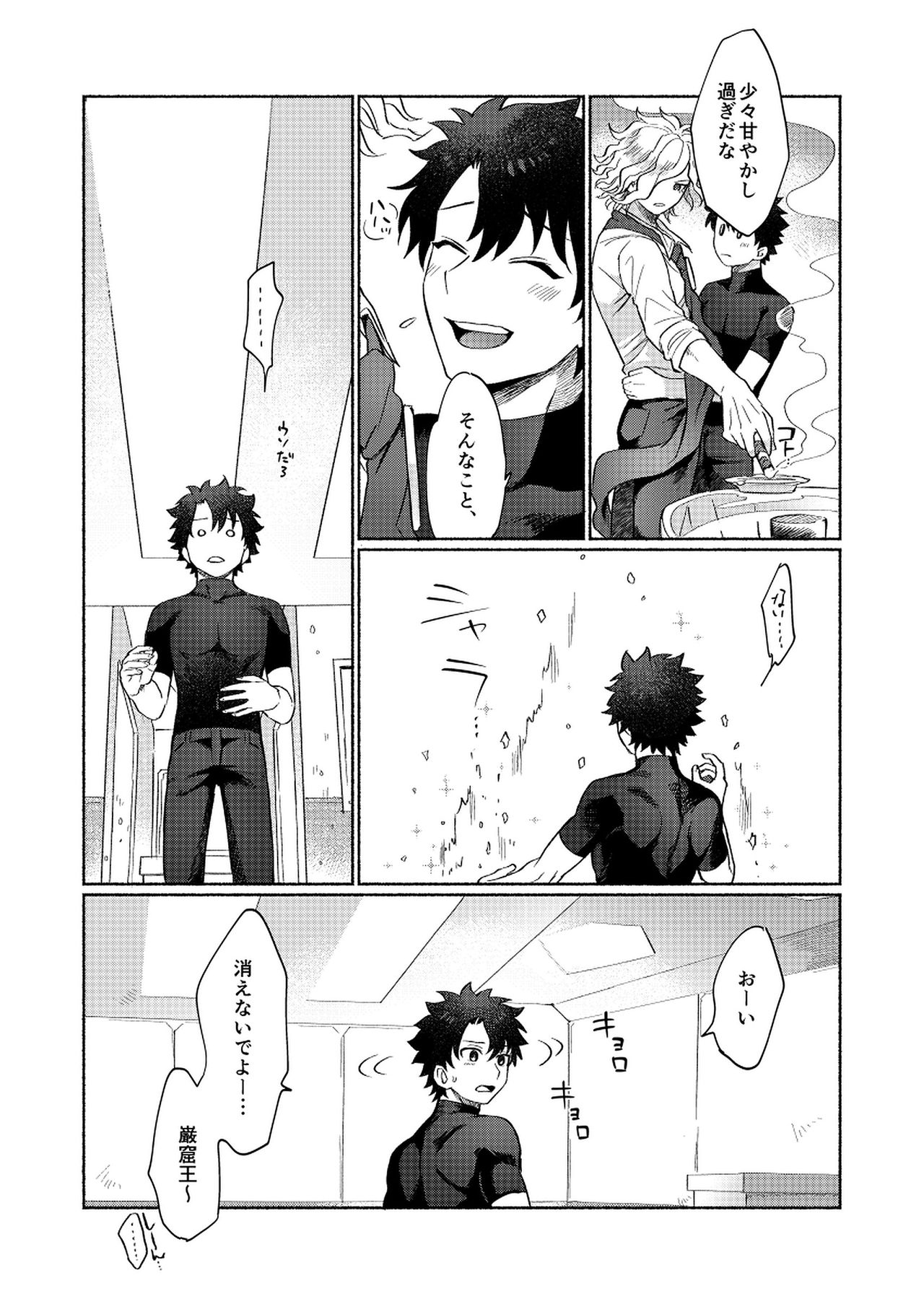 Rokudemonai Hanashi page 10 full