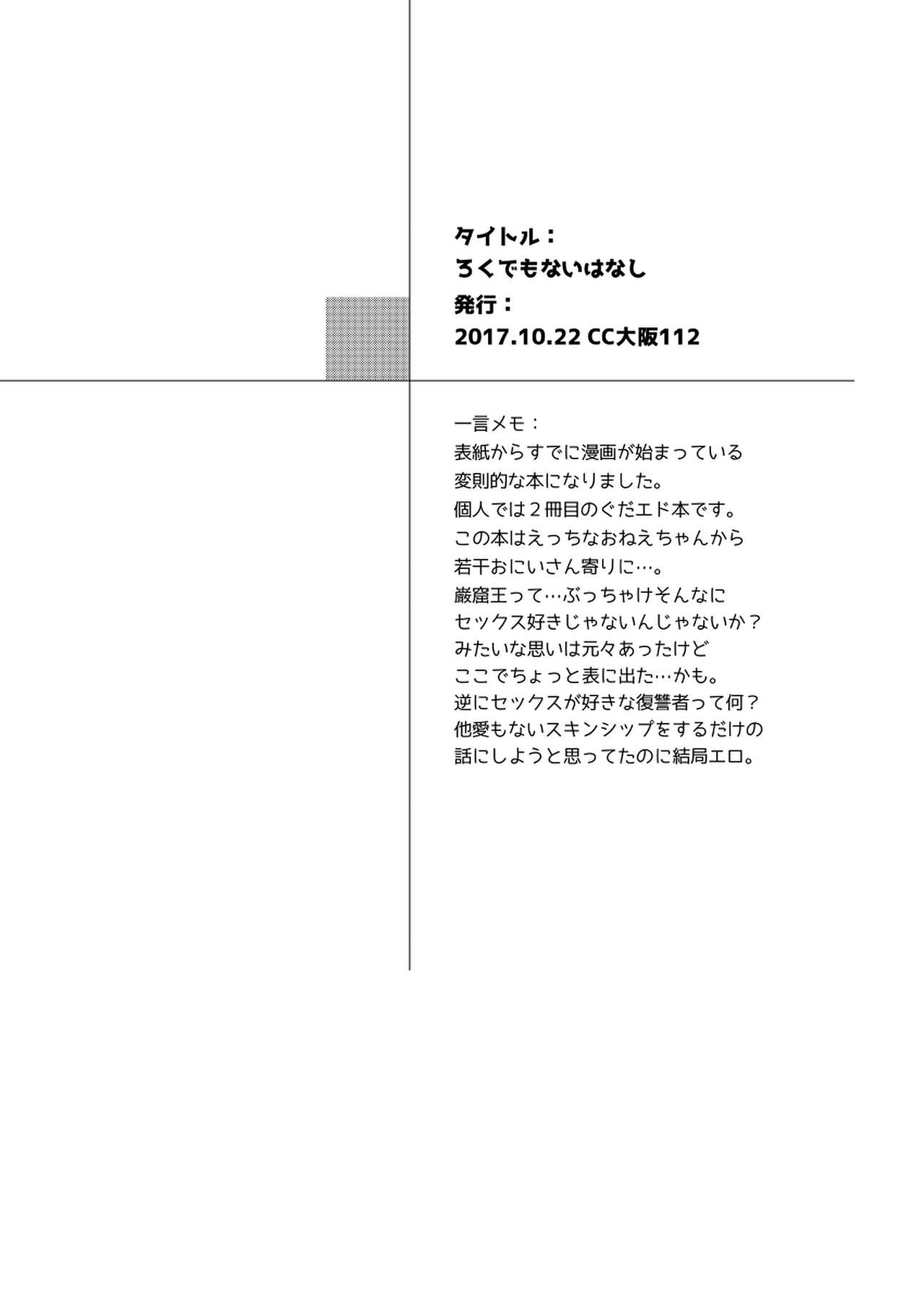 Rokudemonai Hanashi page 2 full