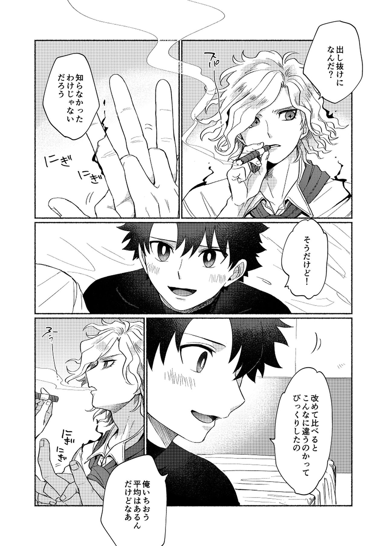 Rokudemonai Hanashi page 4 full