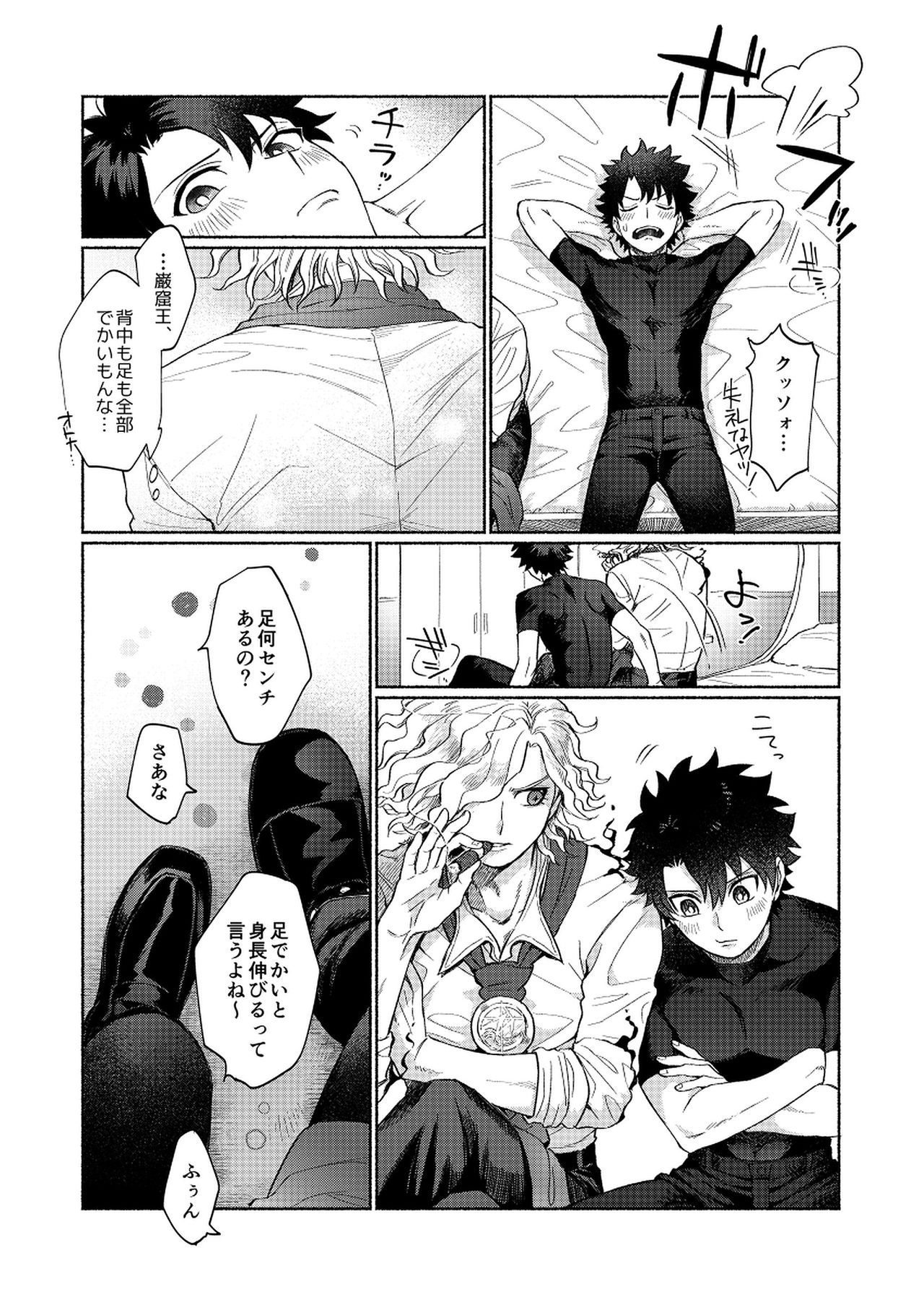 Rokudemonai Hanashi page 7 full