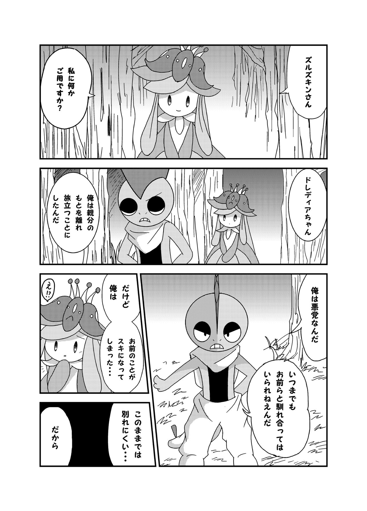 ズルドレ page 2 full