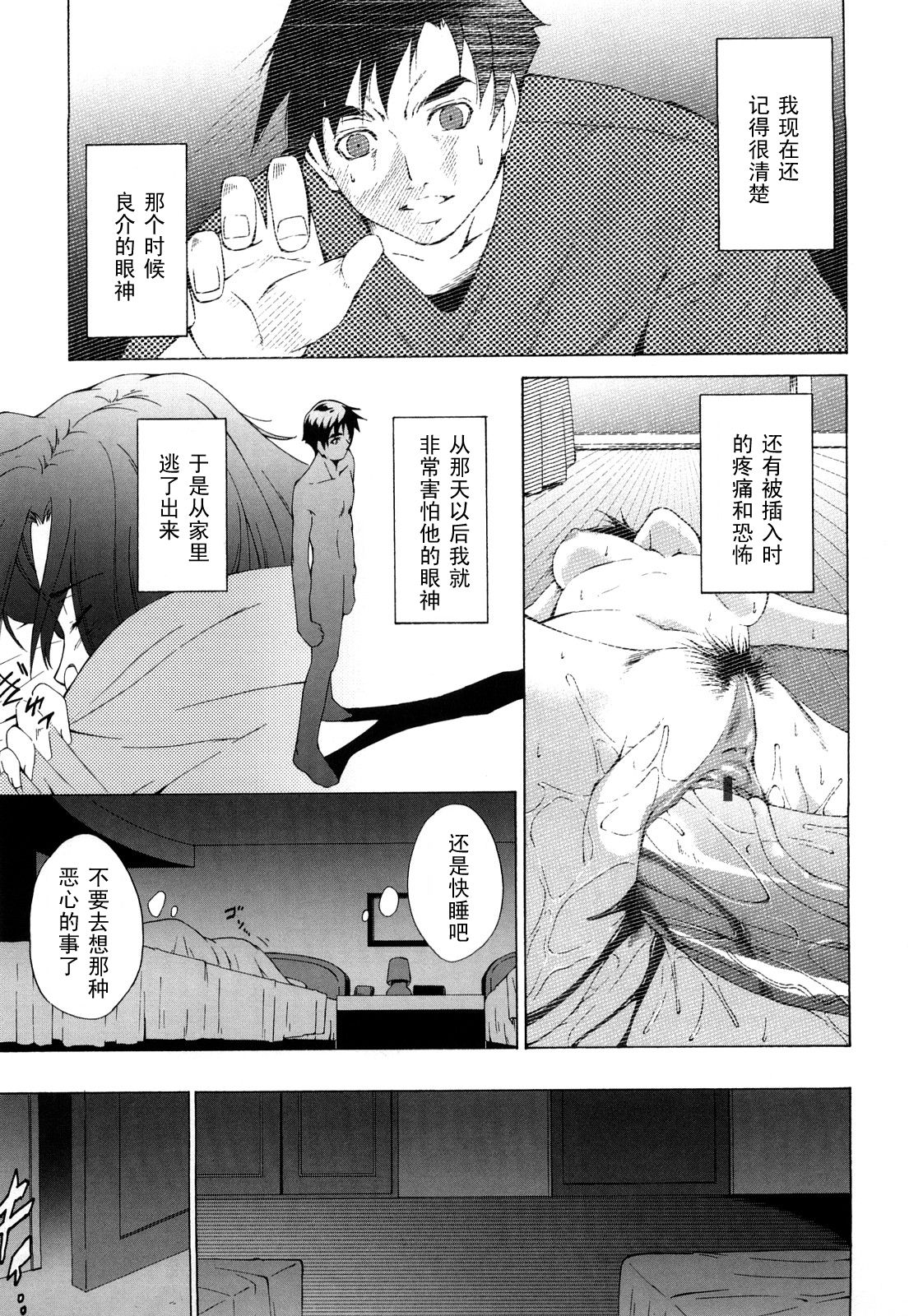 Distortion Love page 5 full