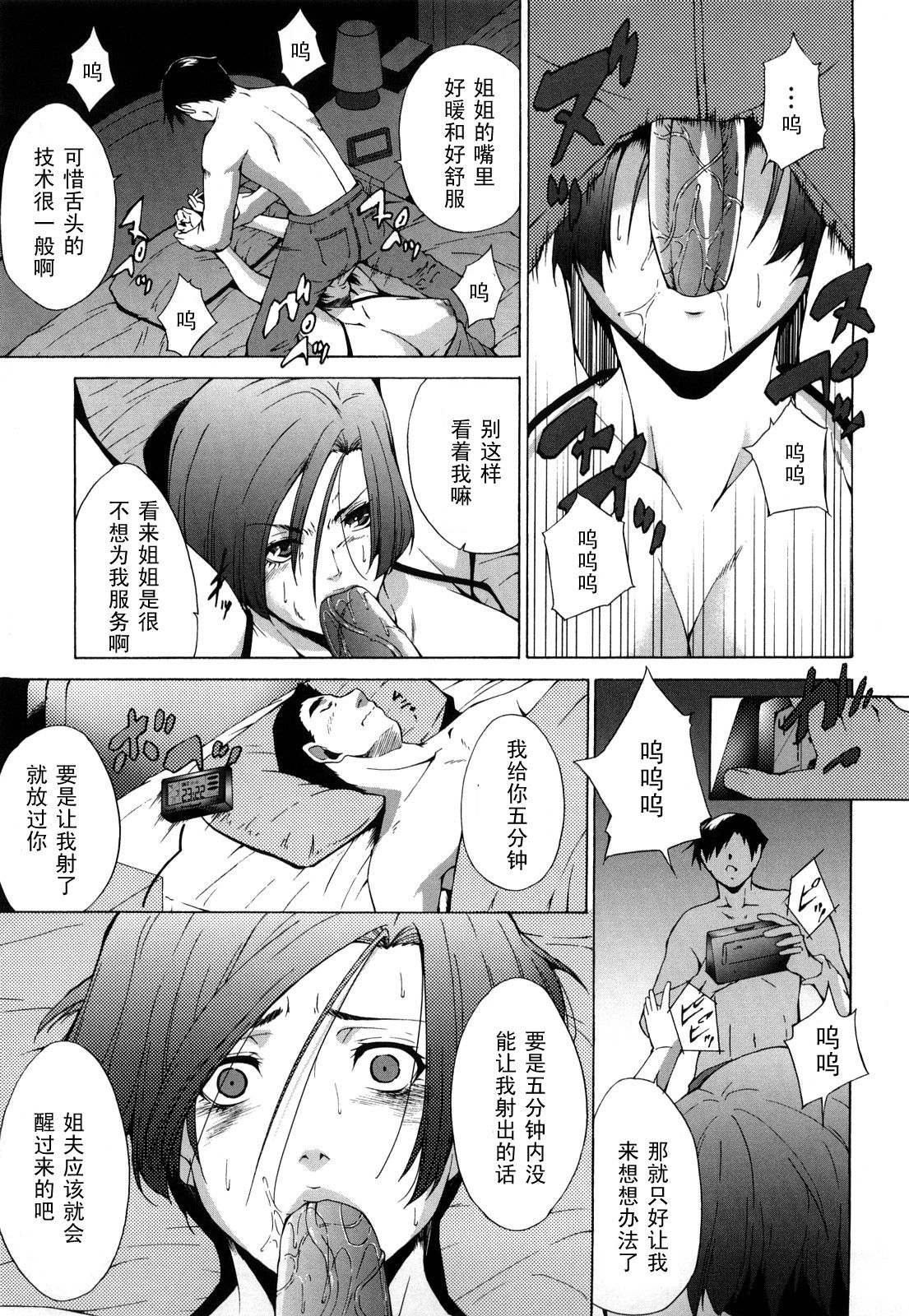 Distortion Love page 9 full