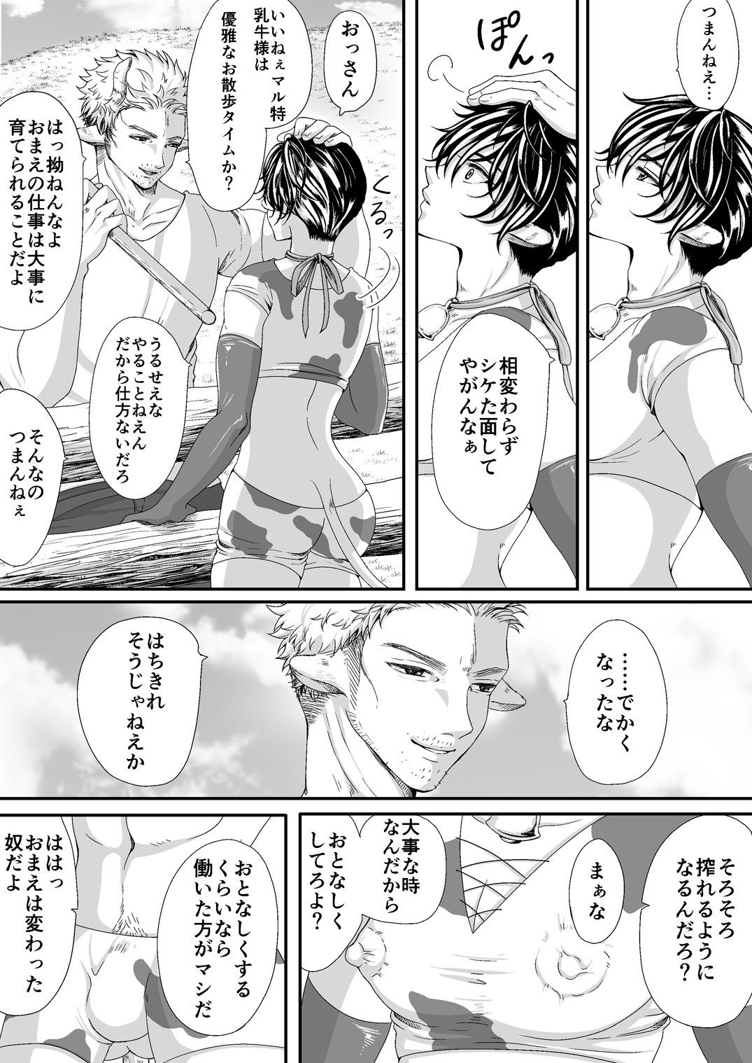 Marutoku page 4 full