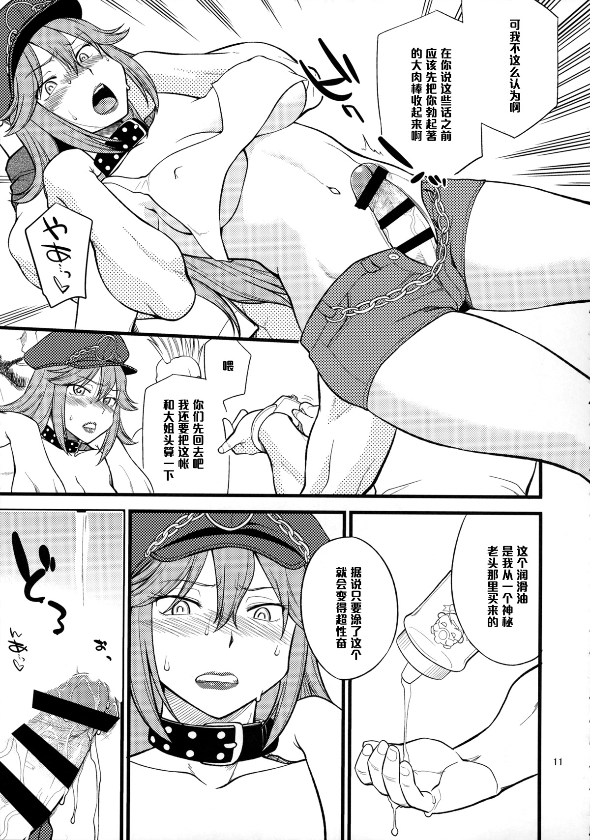 Doku iri Musume page 10 full