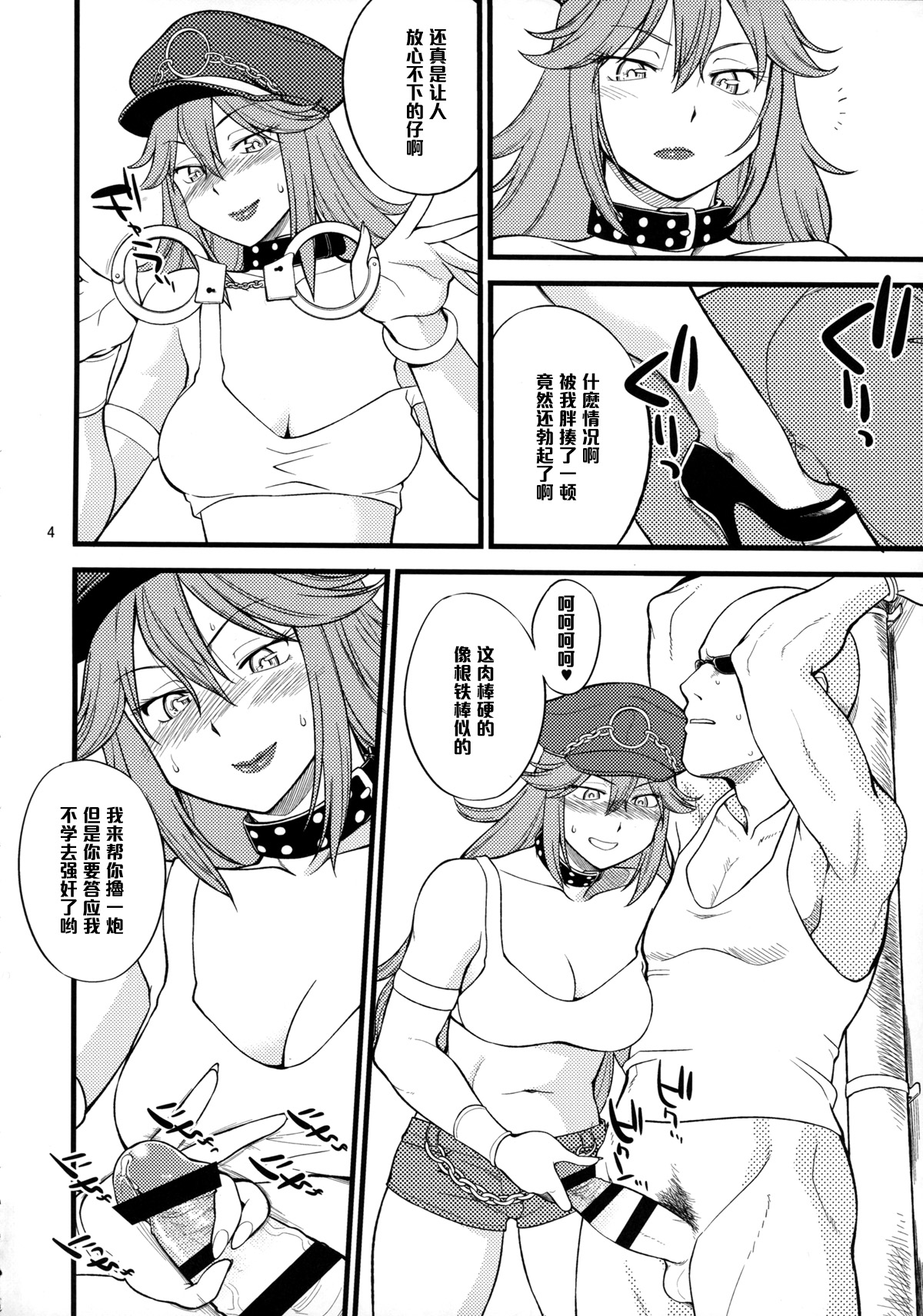 Doku iri Musume page 3 full